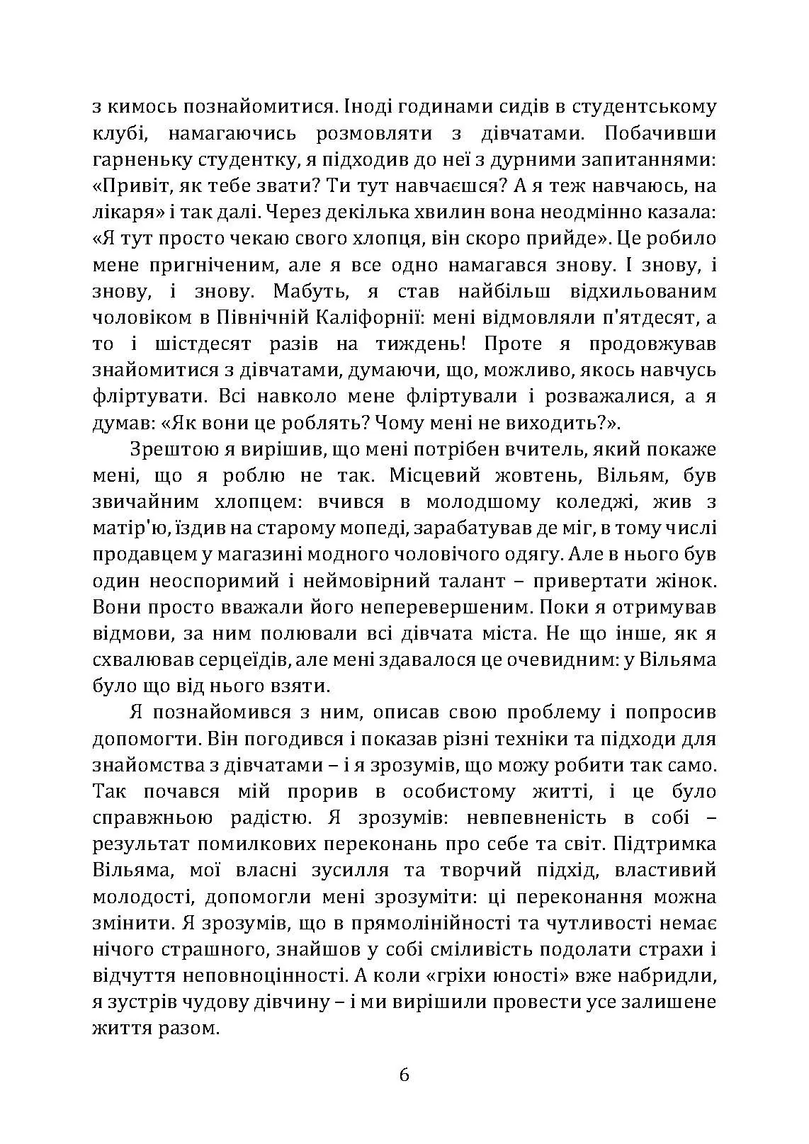 Терапія самотності. Як навчитися спілкуватися, дружити і любити. Клінічно перевірена програма. Автор — Девід Бернс. 