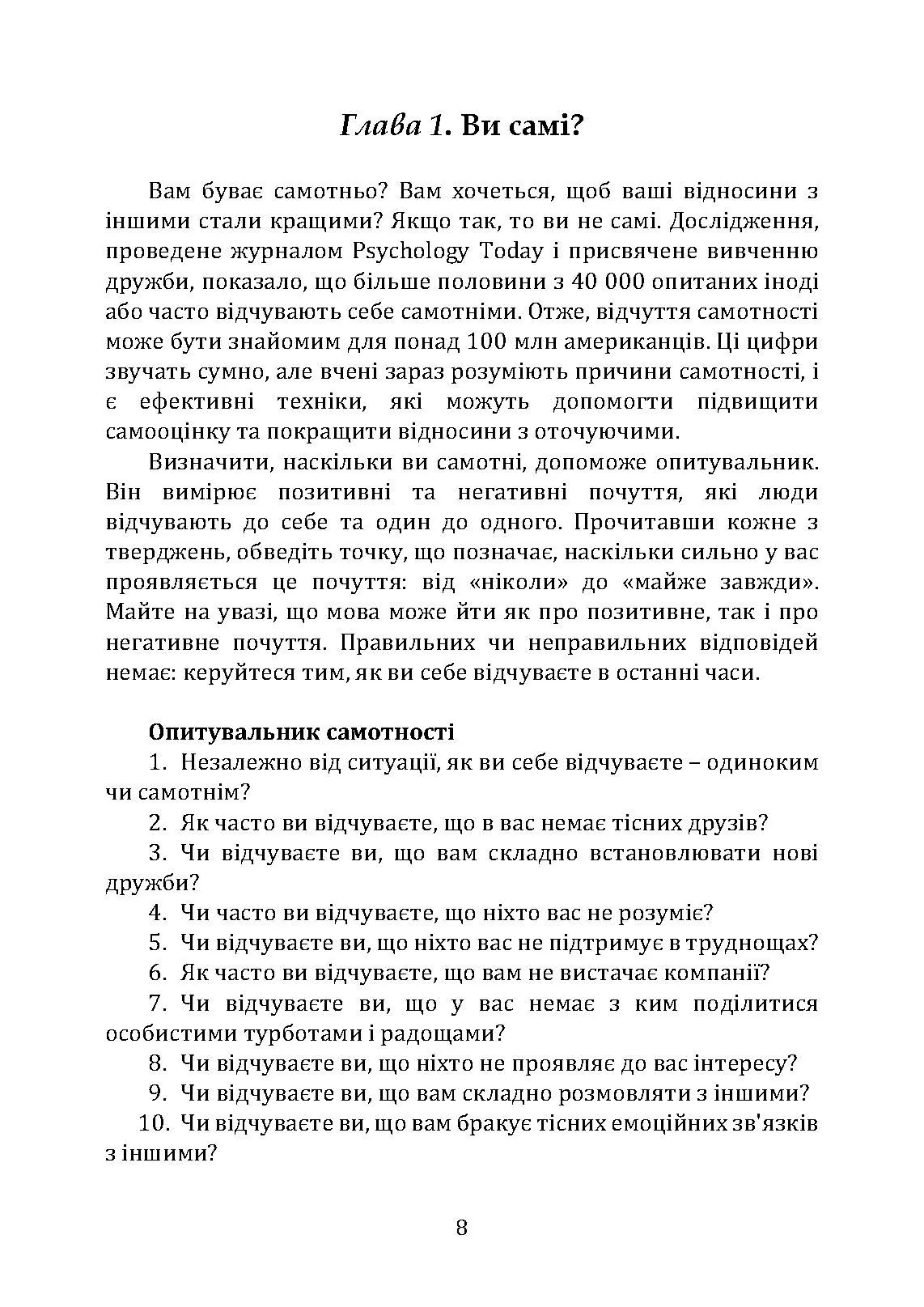 Терапія самотності. Як навчитися спілкуватися, дружити і любити. Клінічно перевірена програма. Автор — Девід Бернс. 