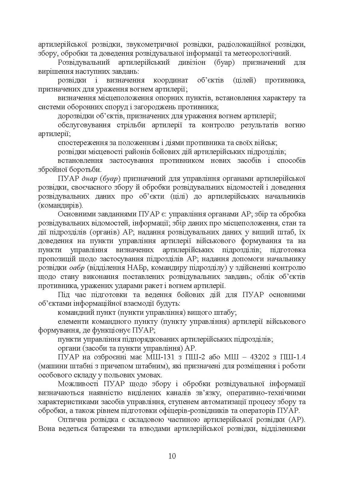 Бойове застосування дивізіону артилерійської розвідки (батареї управління і артилерійської розвідки). . 
