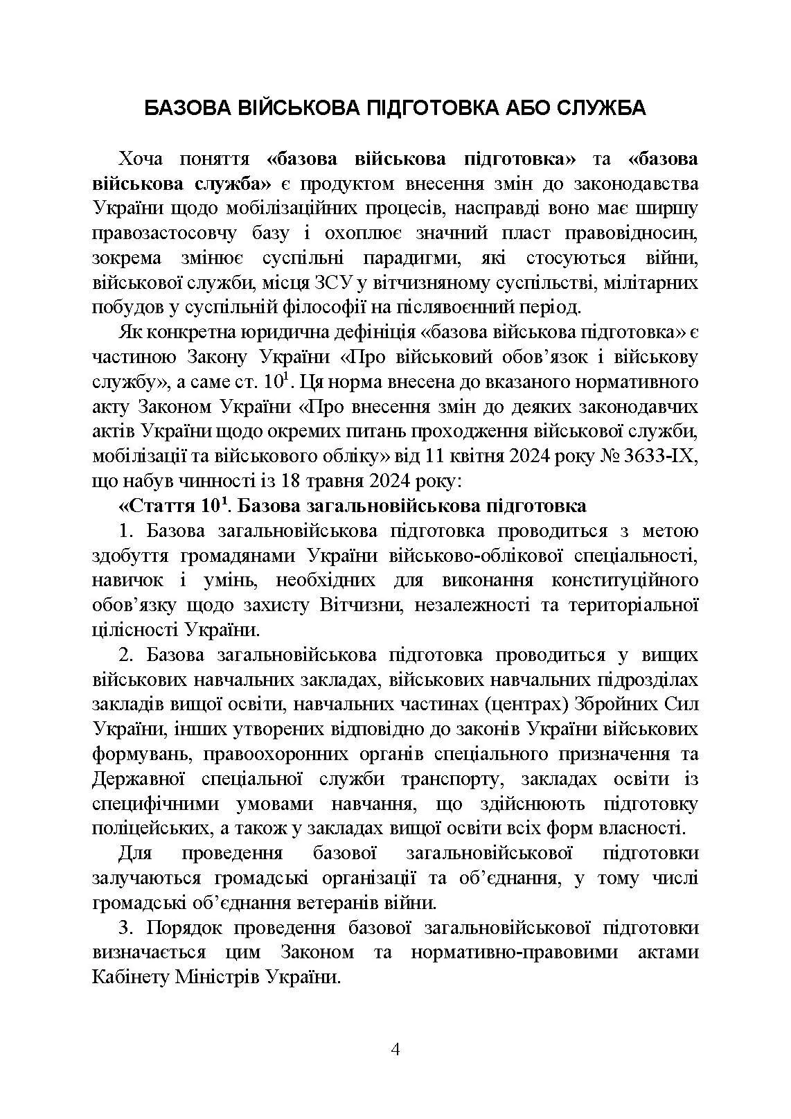 Мобілізація та мобілізаційна підготовка в Україні після 18 травня 2024 року. Окремі аспекти. . 