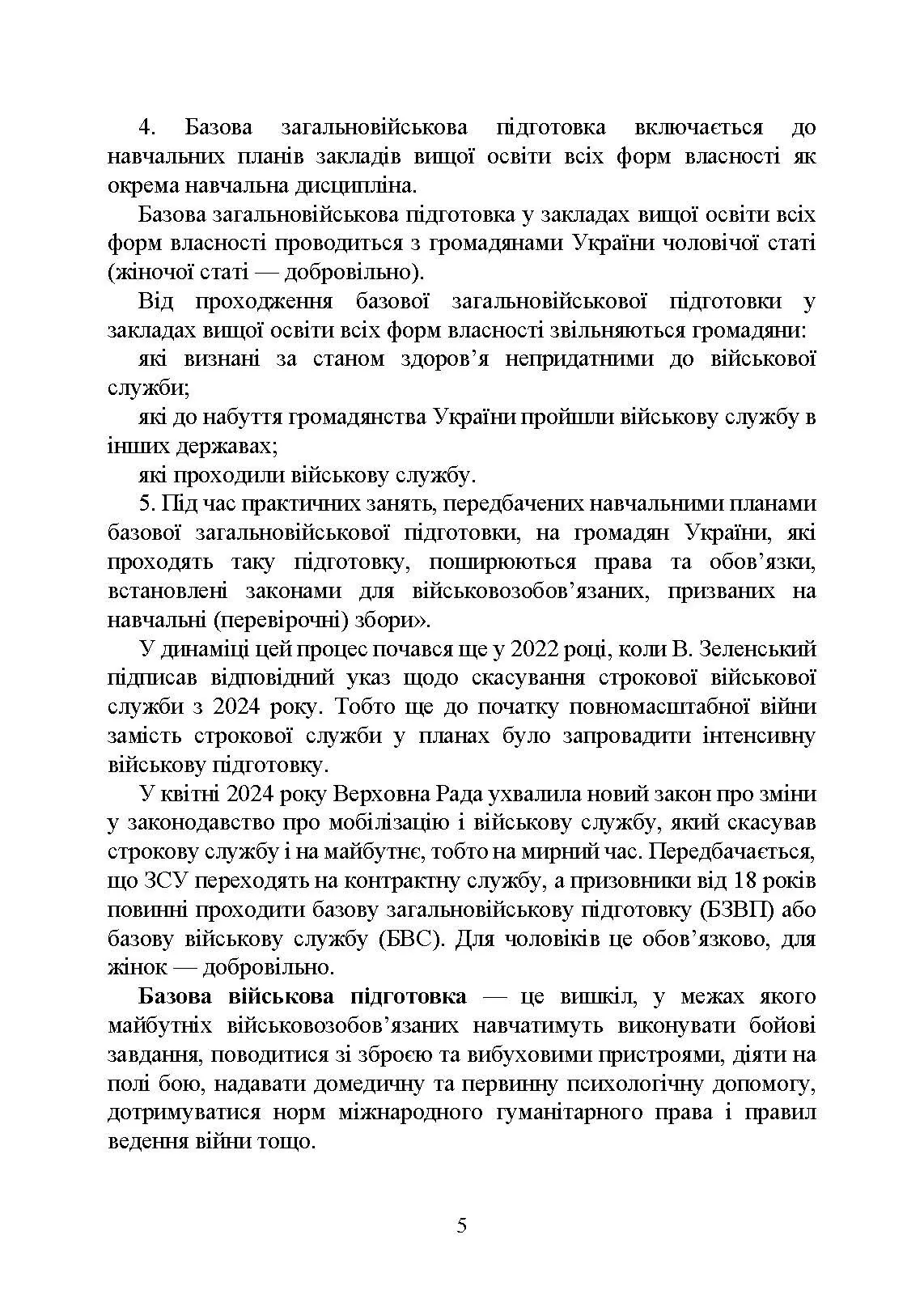 Мобілізація та мобілізаційна підготовка в Україні після 18 травня 2024 року. Окремі аспекти. . 