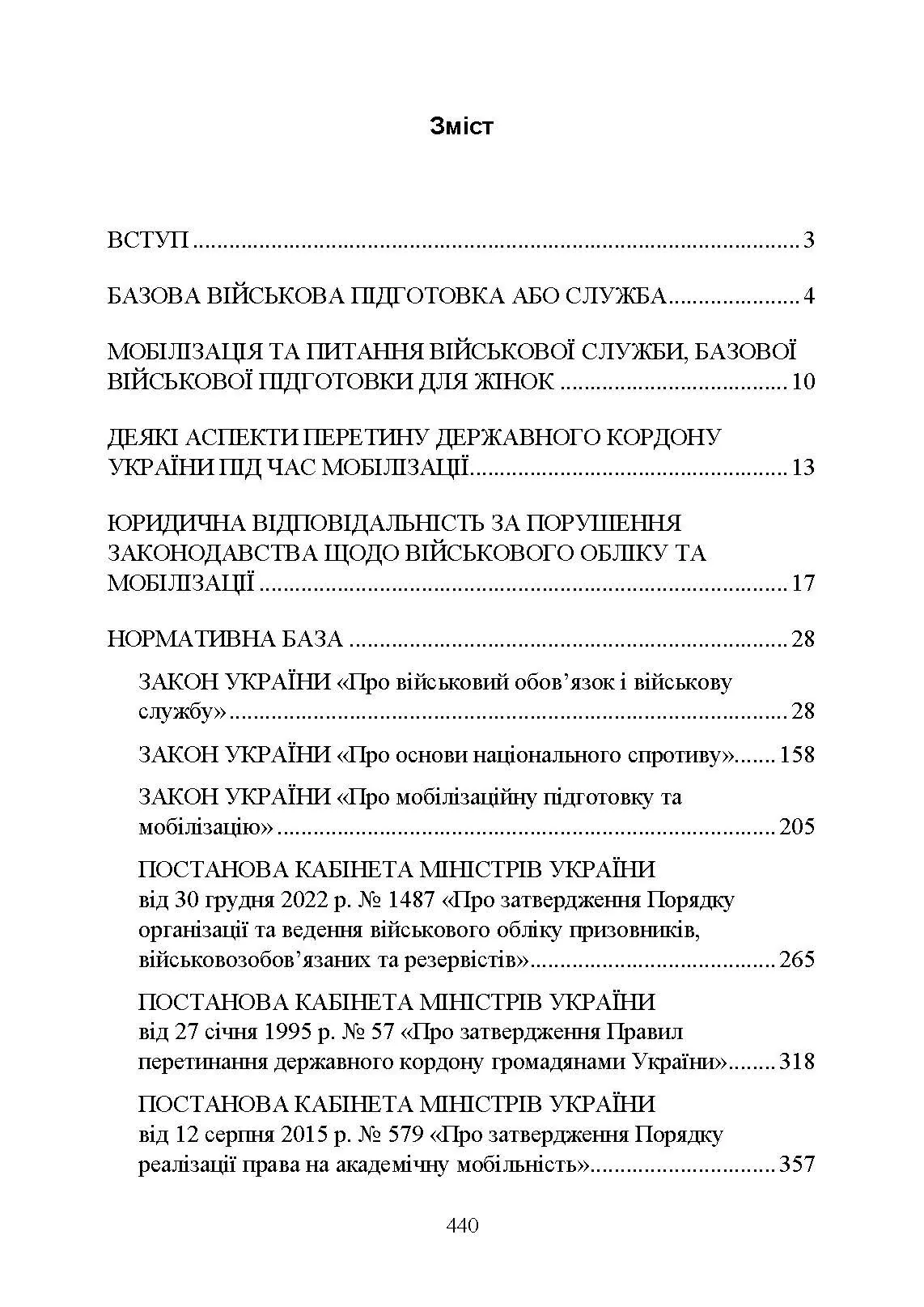 Мобілізація та мобілізаційна підготовка в Україні після 18 травня 2024 року. Окремі аспекти. . 