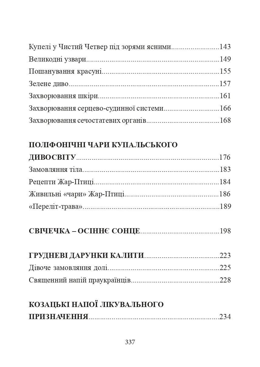 Лікувальна магія українців. Автор — Євген Товстуха. 
