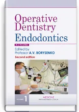 Operative Dentistry. Endodontics: in 2 volumes. Volume 1: textbook