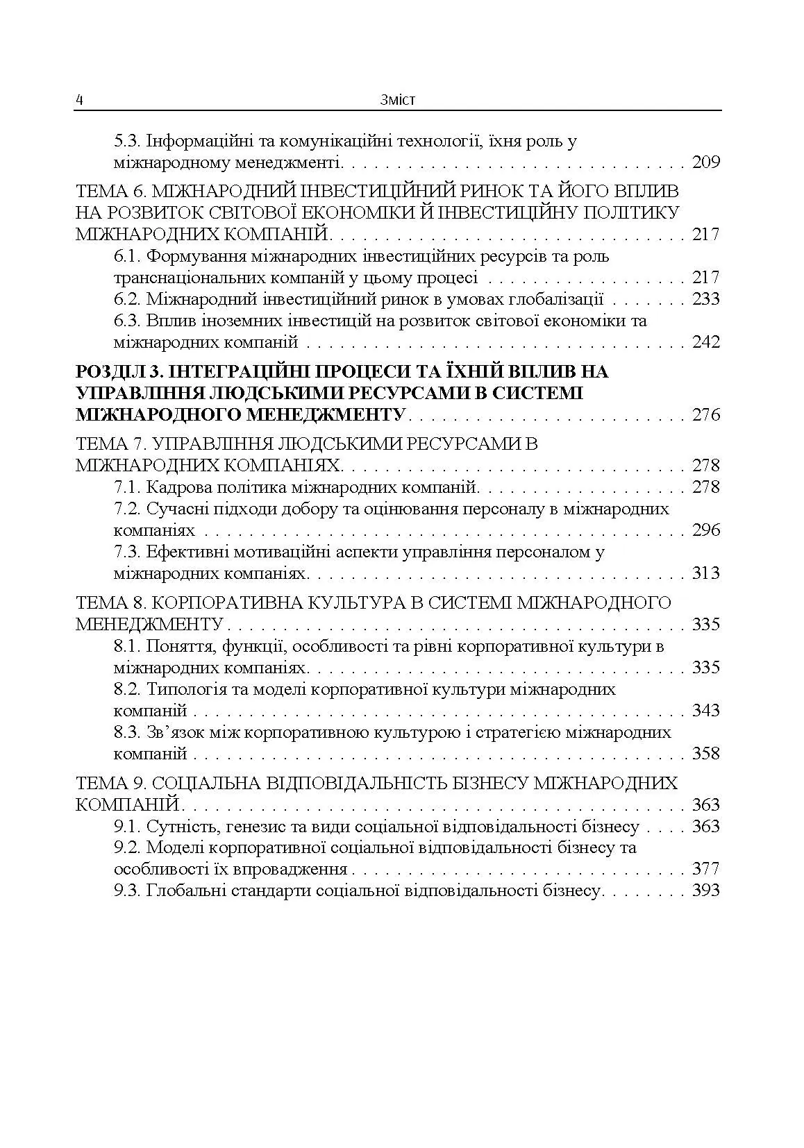 Міжнародний менеджмент. Автор — М. П. Бутко, І. М. Бутко. 