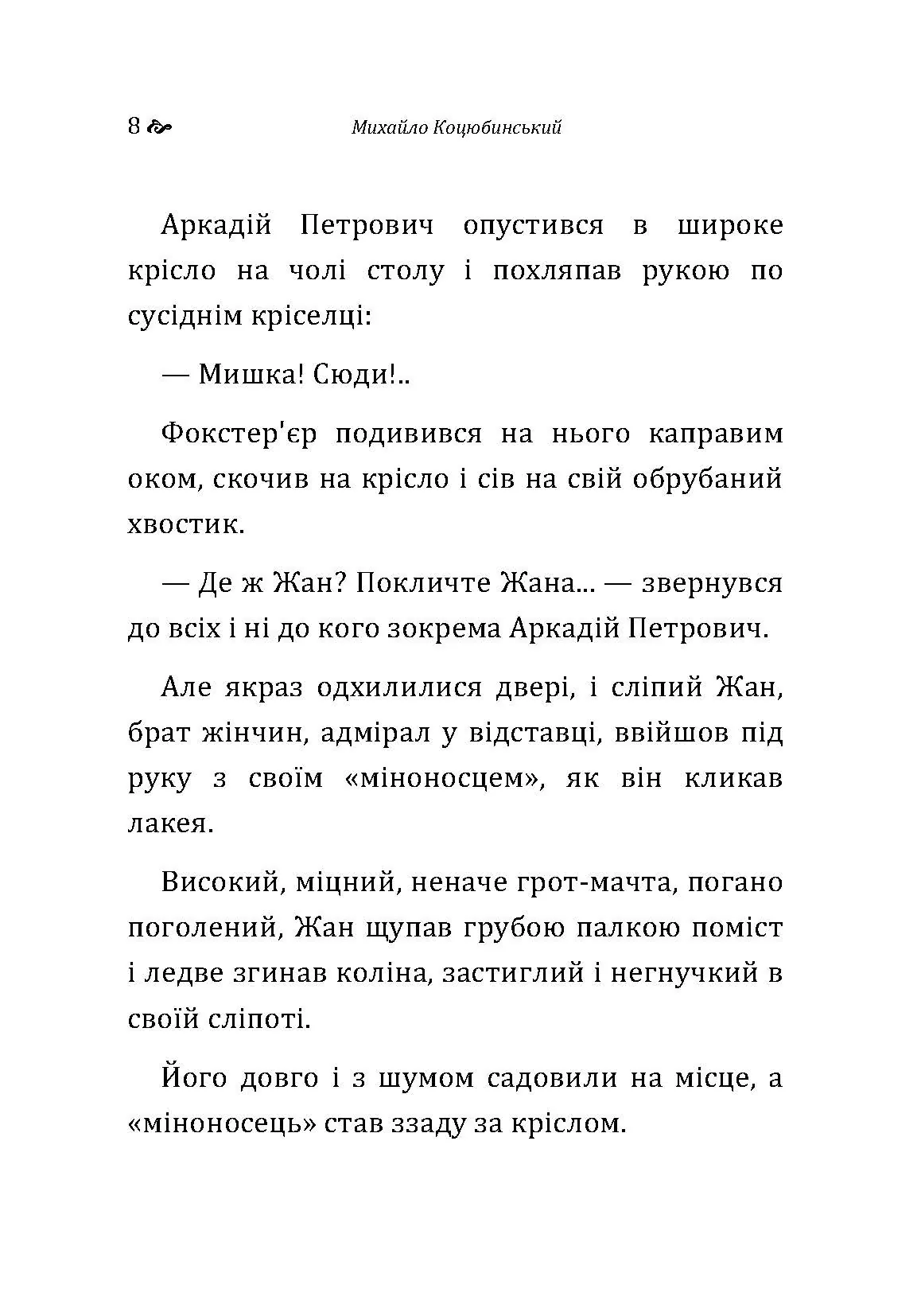 Коні не винні. Автор — Коцюбинський М. М.. 
