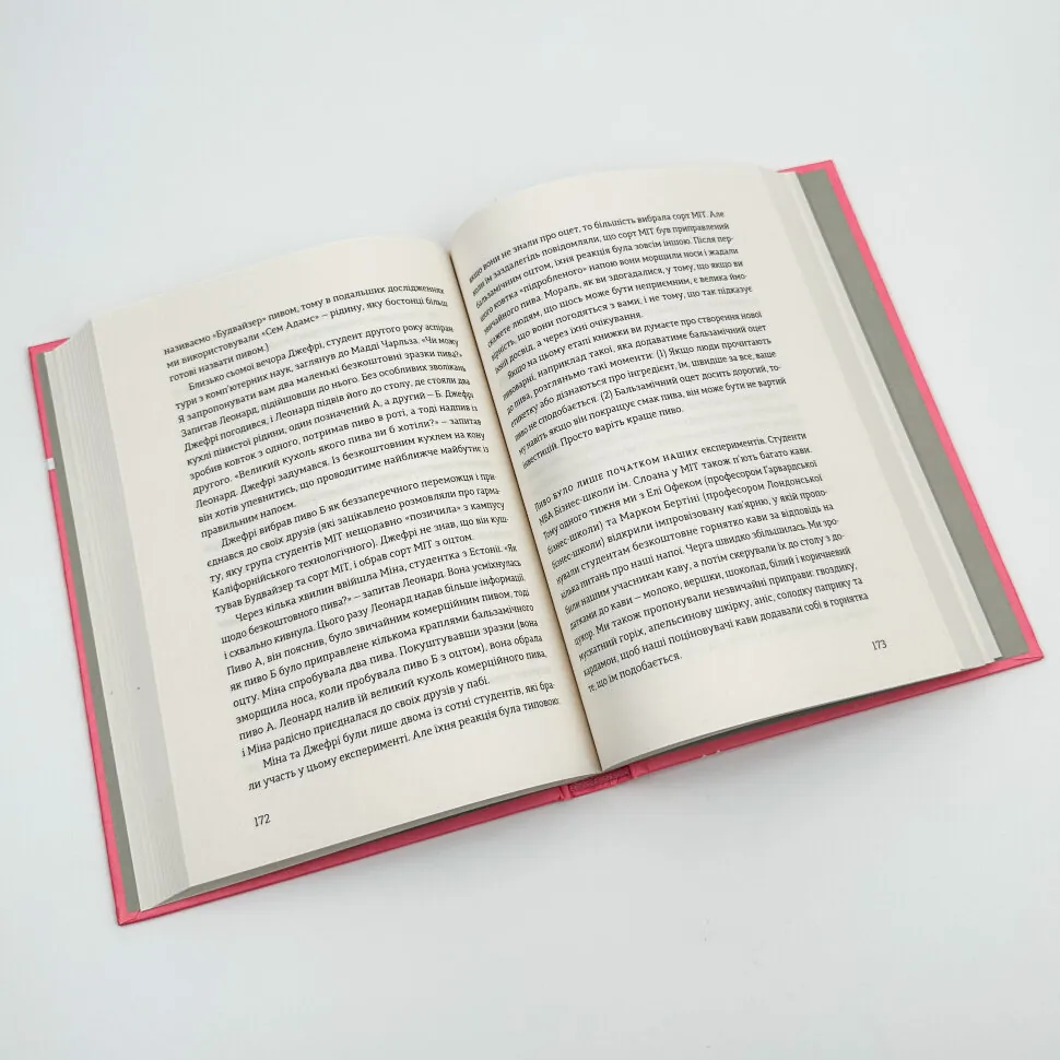 Передбачувана ірраціональність. Автор — Ден Аріелі. 