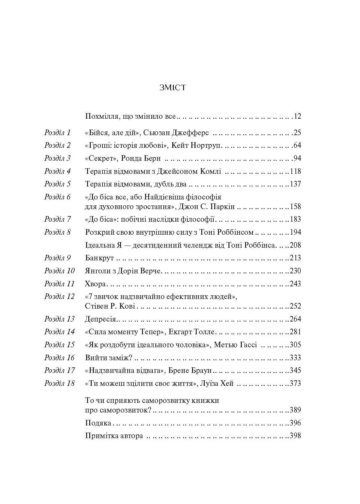 Допоможіть! Чи дійсно книжки про саморозвиток здатні змінити життя. Автор — Павер Маріанна. 