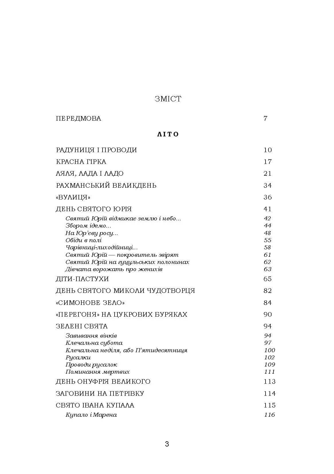 Звичаї нашого народу. Етнографічний нарис. Том 2