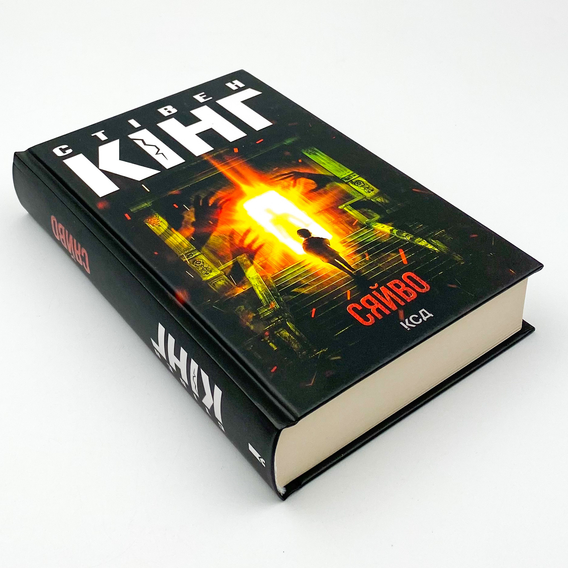 Сяйво. Автор — Стивен Кинг. 