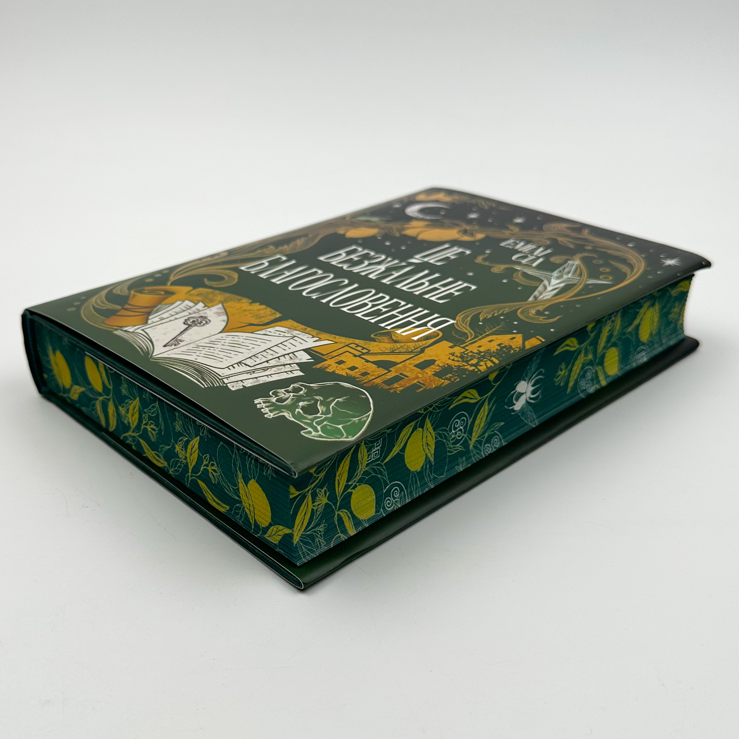 Це безжальне благословення. Автор — Емілі Сід. 