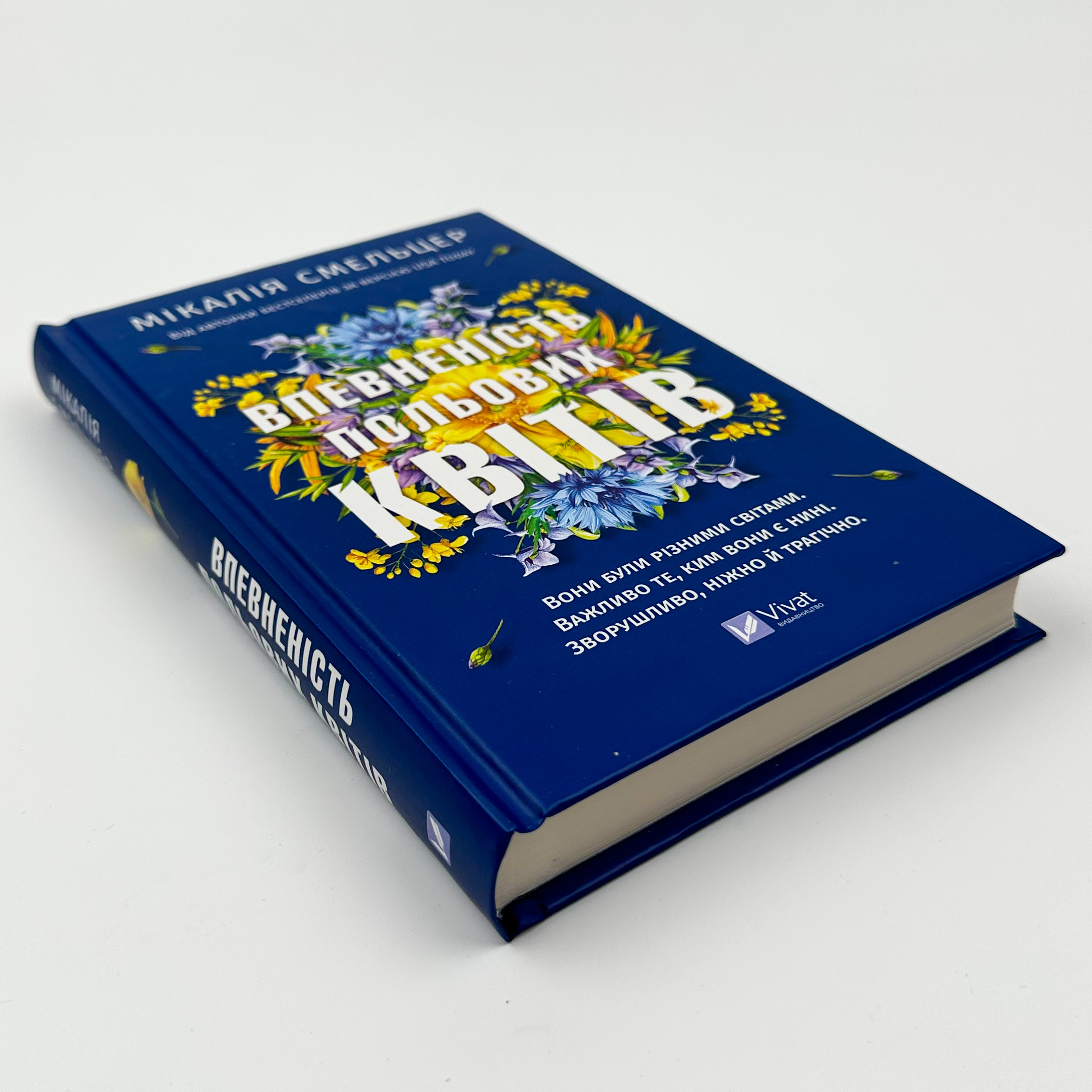 Впевненість польових квітів