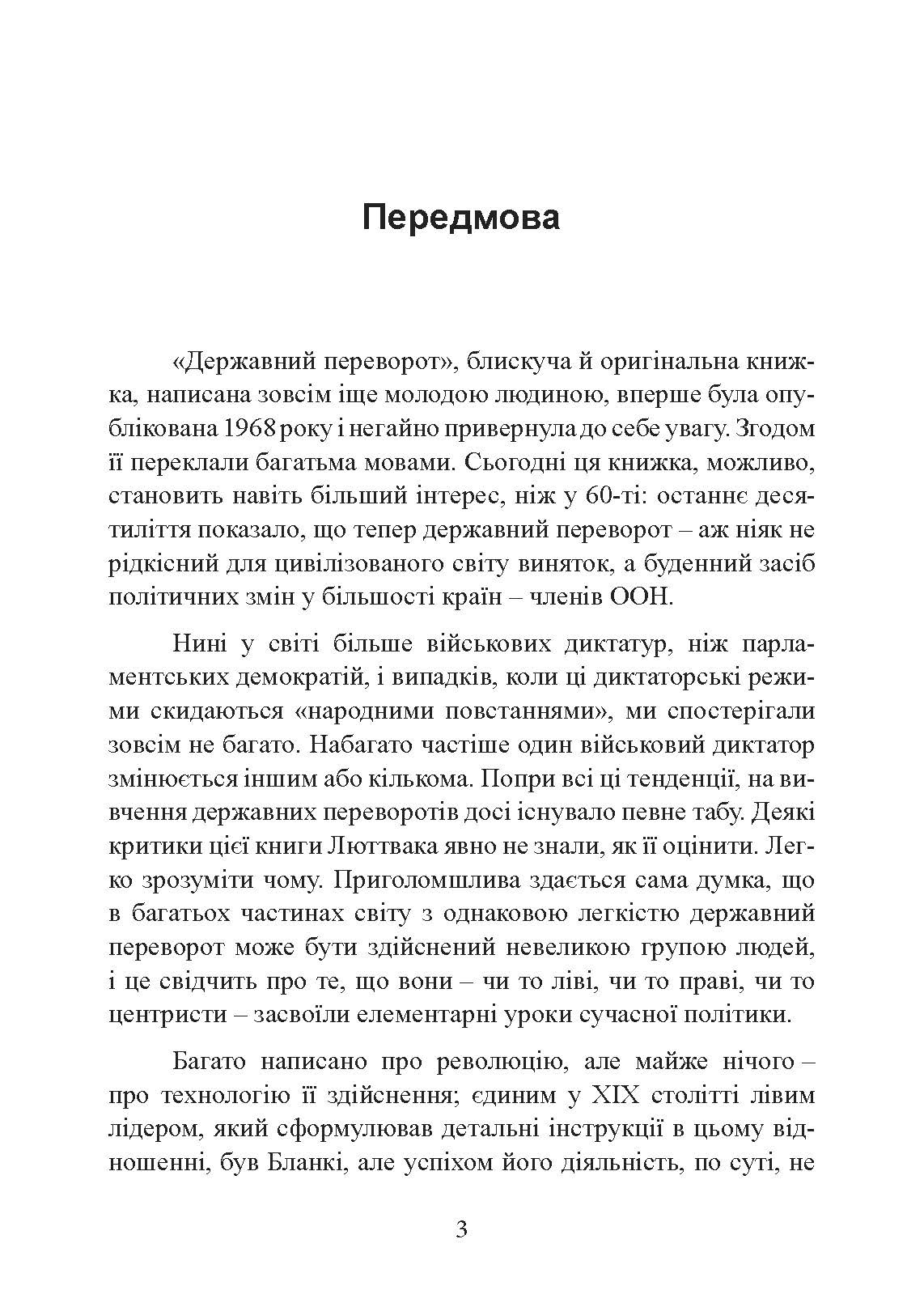 Державний переворот: практичний посібник