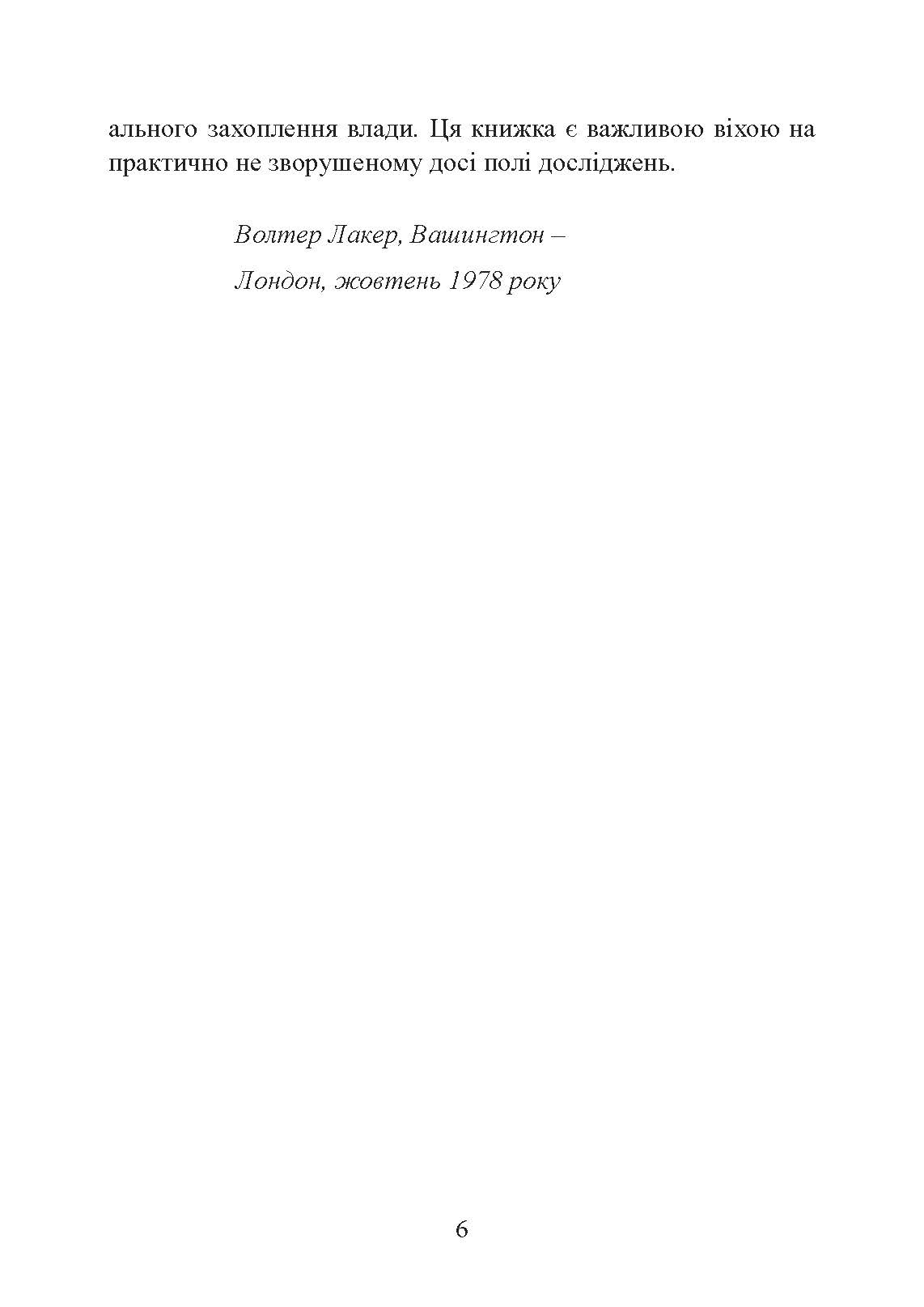 Державний переворот: практичний посібник. Автор — Едвард Н. Люттвак. 