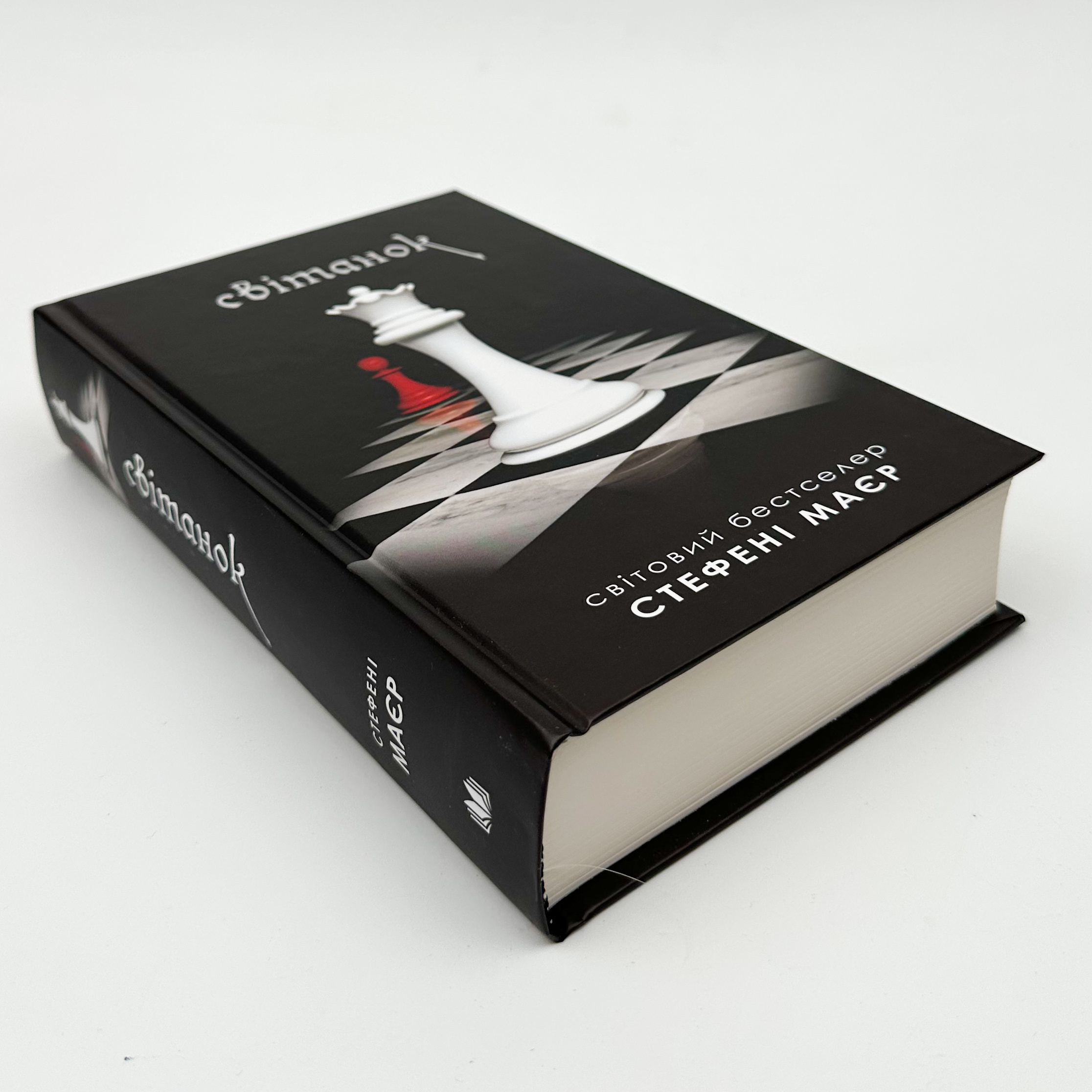 Світанок. Книга 4. Автор — Стефані Майєр. 