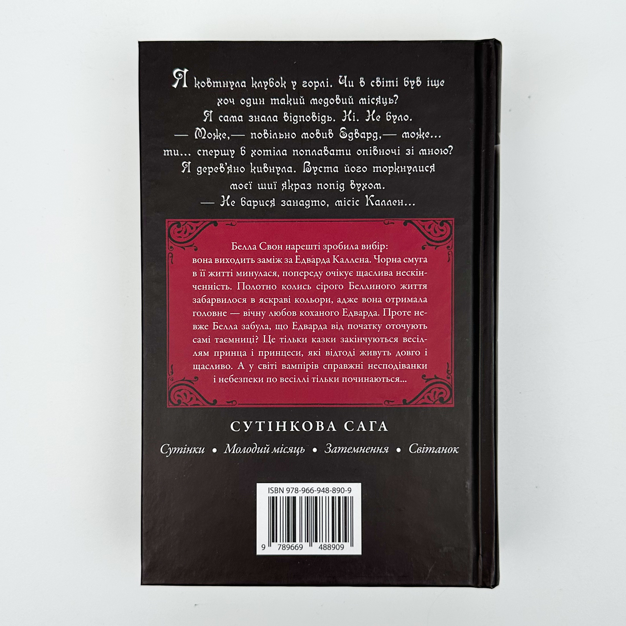 Світанок. Книга 4. Автор — Стефані Майєр. 