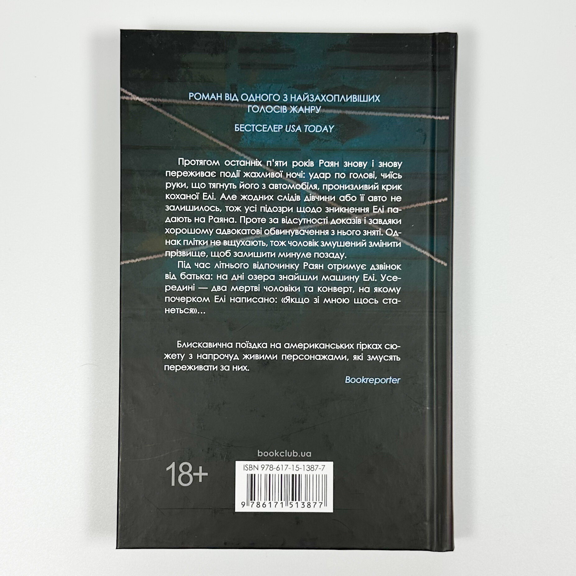 Якщо зі мною щось станеться. Автор — Алекс Фінлі. 