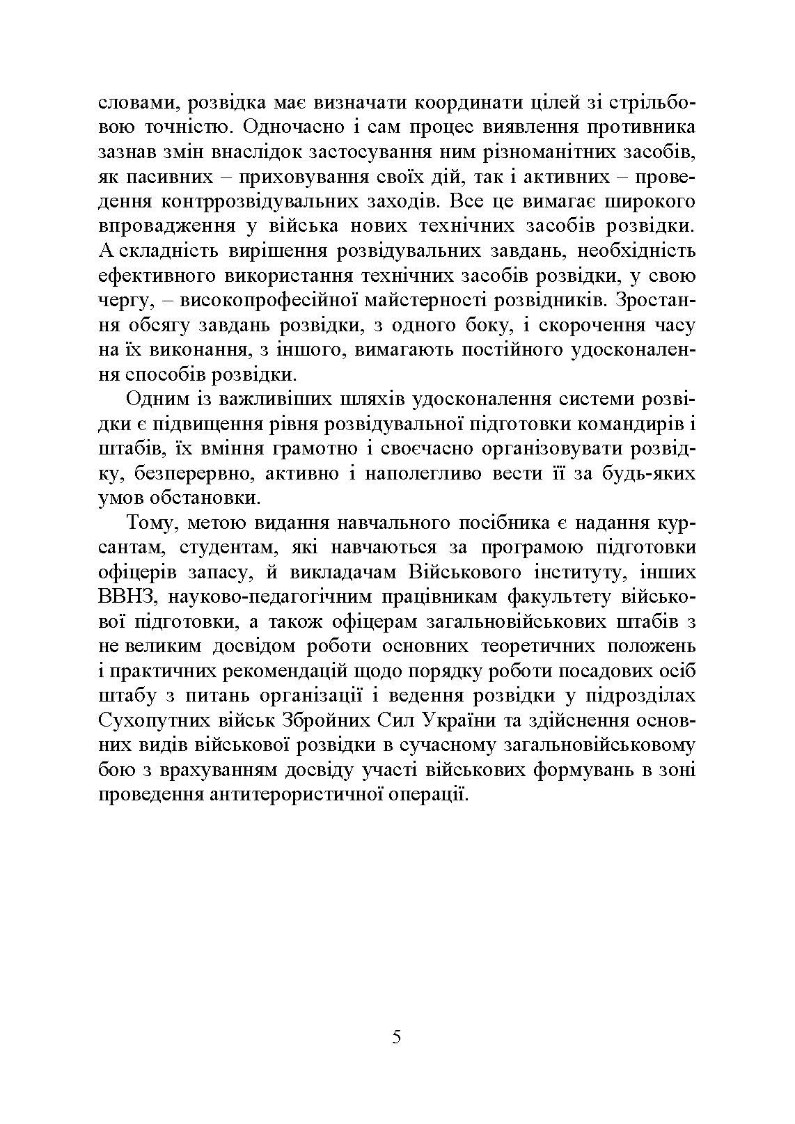 Військова розвідка. Автор — Д. В. Зайцев. 
