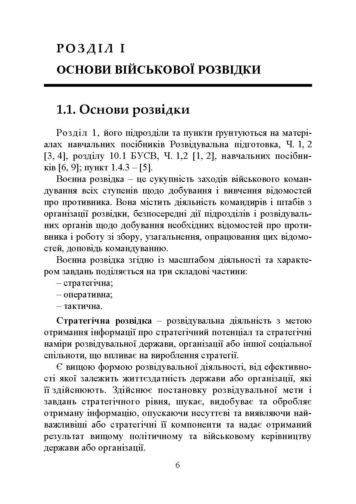Військова розвідка. Автор — Д. В. Зайцев. 