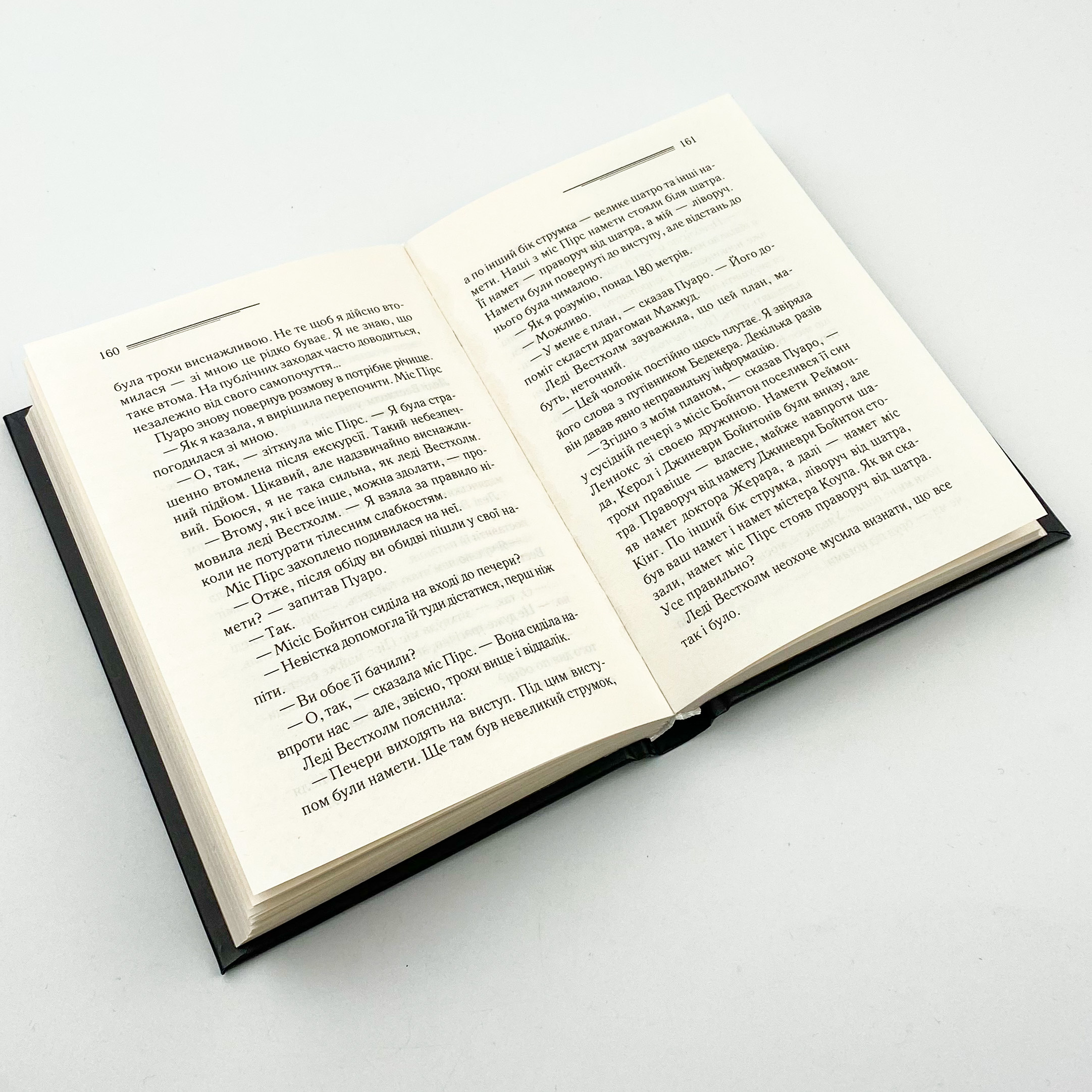 Побачення зі смертю. Автор — Агата Кристи. 