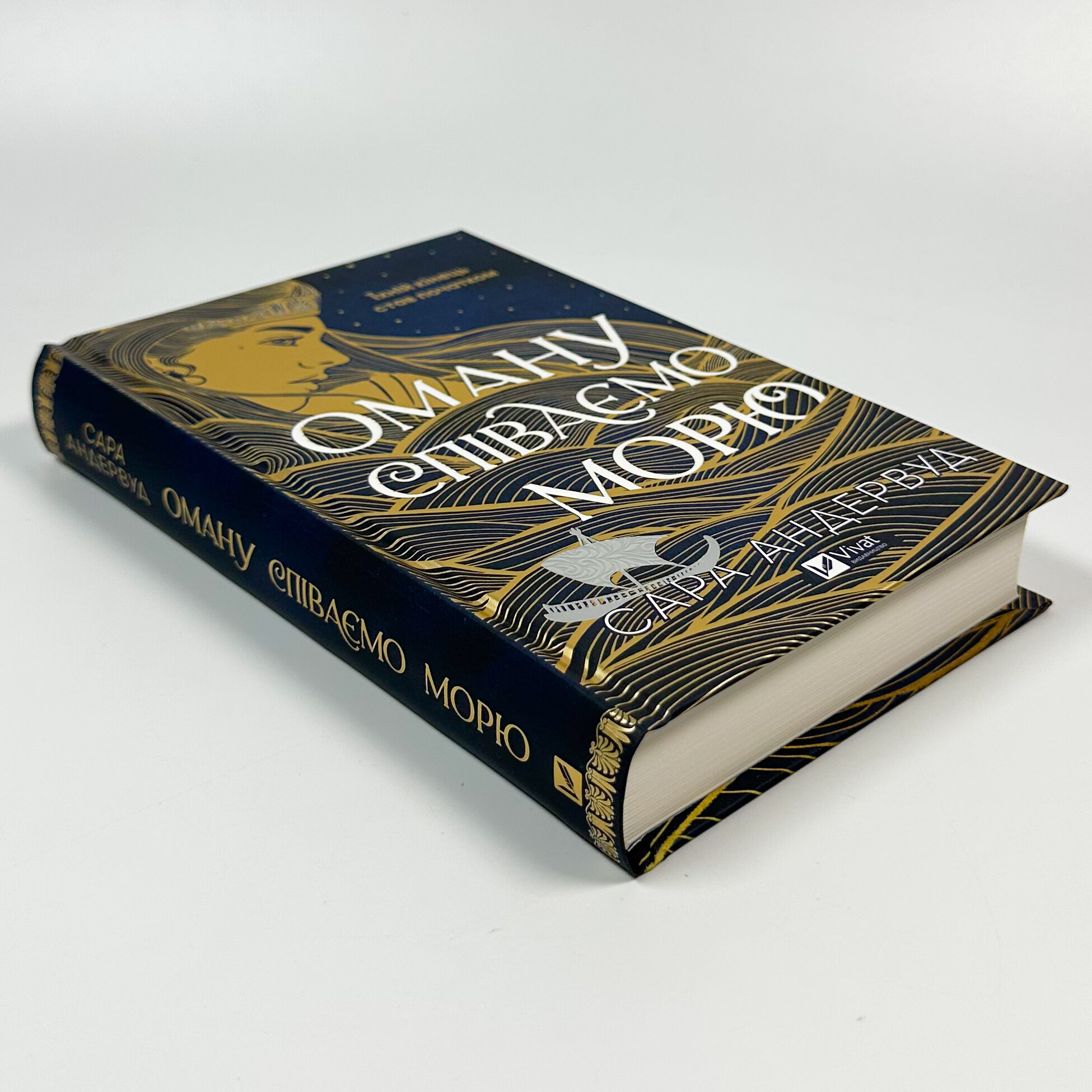 Оману співаємо морю