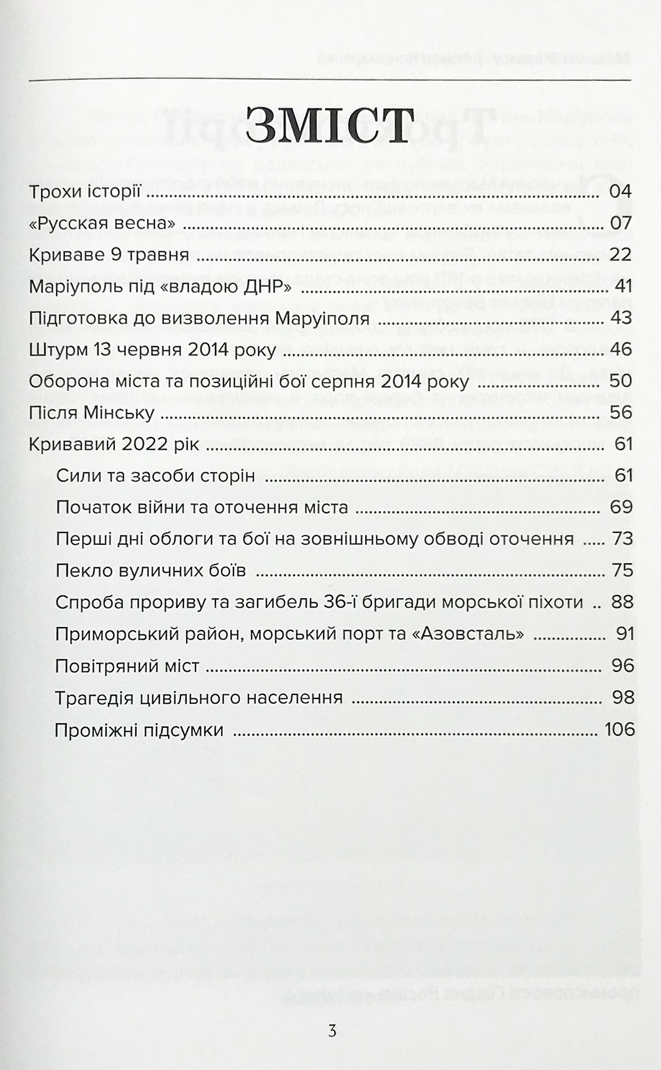 Маріуполь у вогні. 2014-2022. Автор — Михайло Жирохов, Роман Пономаренко. 