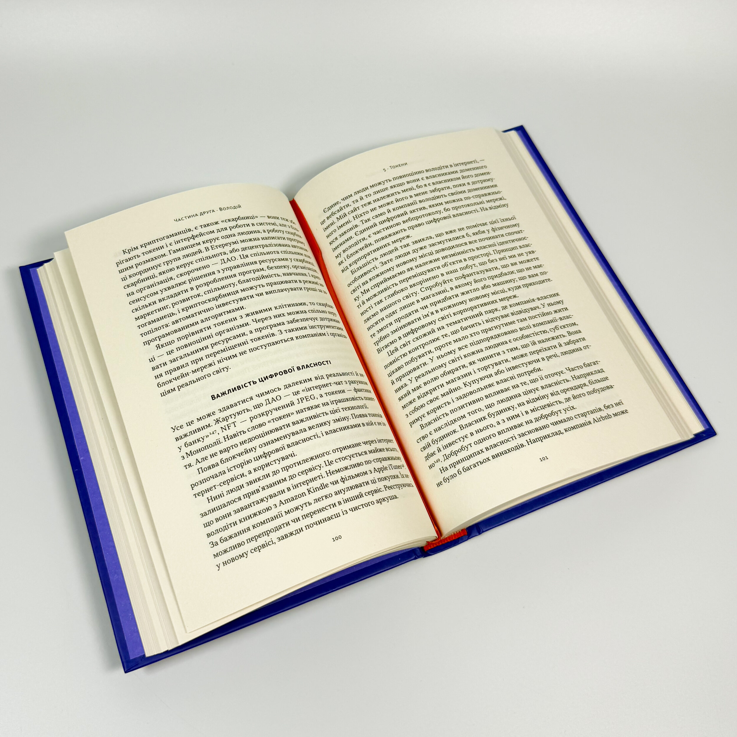 Читай, пиши, володій. Еволюція інтернету і майбутнє блокчейну. Автор — Кріс Діксон. 