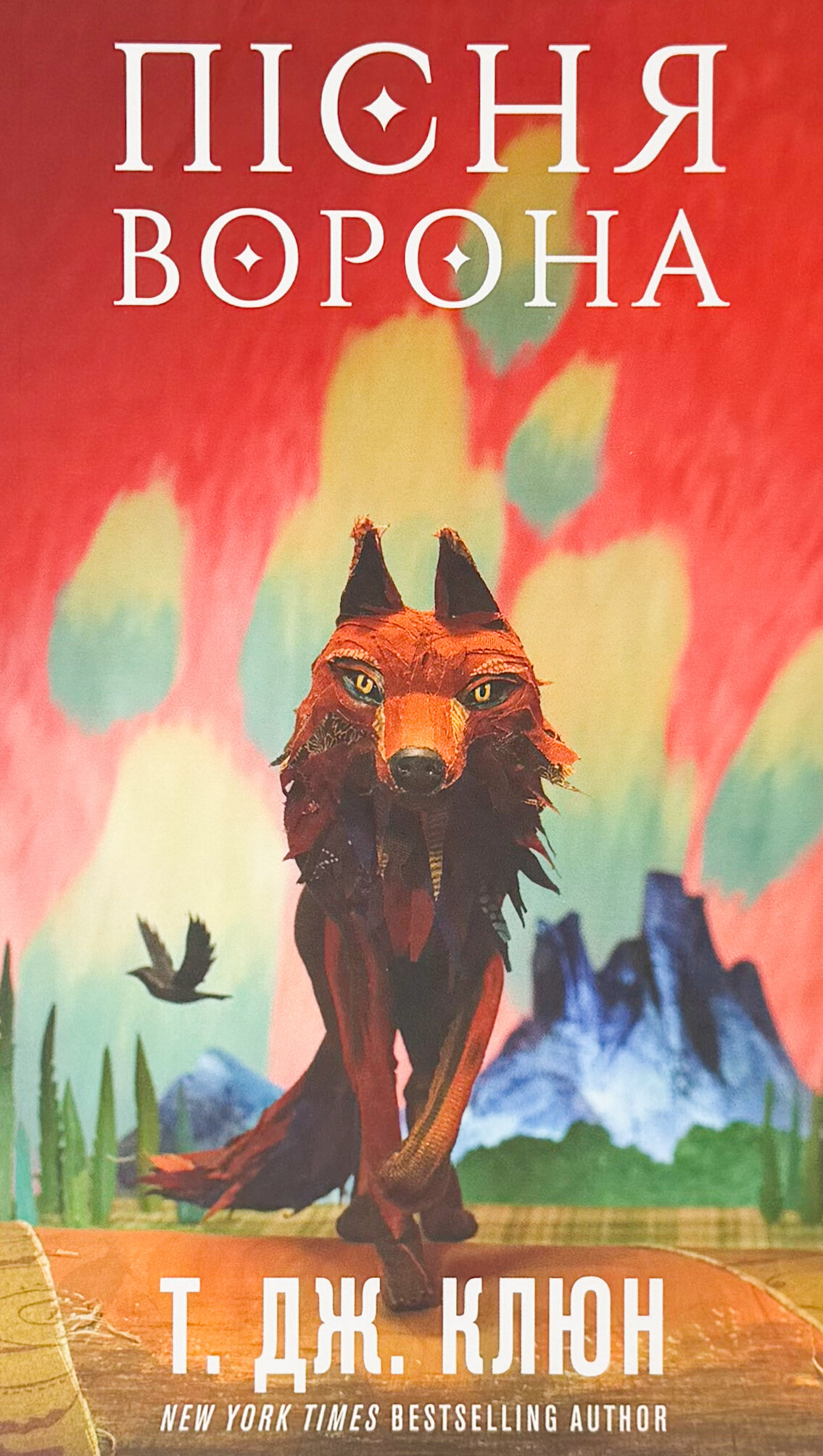 Зелений струмок. Пісня ворона. Книга 2