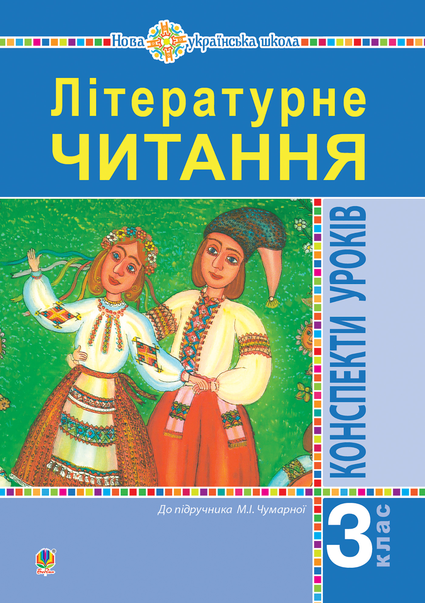 Учебная литература. Автор — Ірина Дунець. 