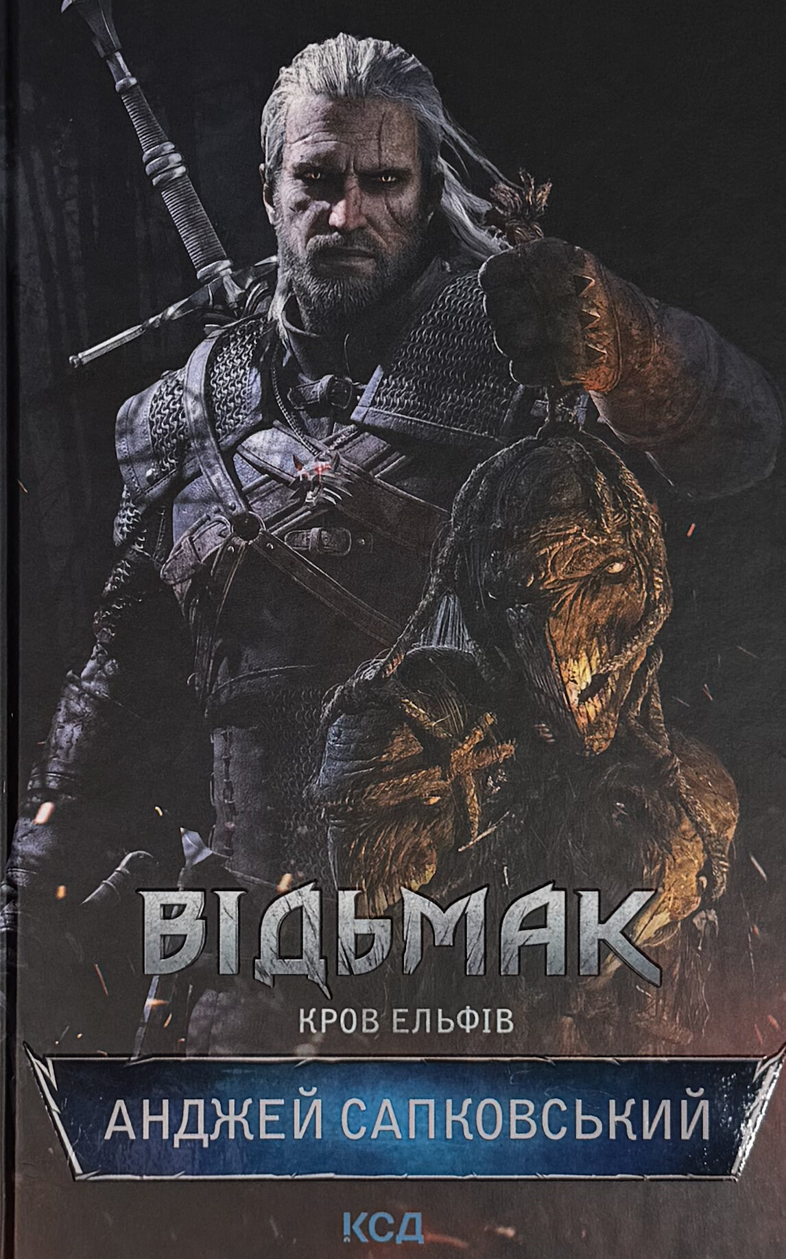 Відьмак. Кров ельфів. Книга 3