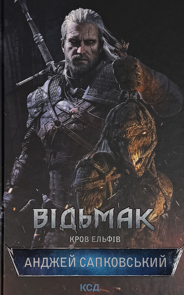 Відьмак. Кров ельфів. Книга 3. Автор — Анджей Сапковський. Обкладинка — Тверда