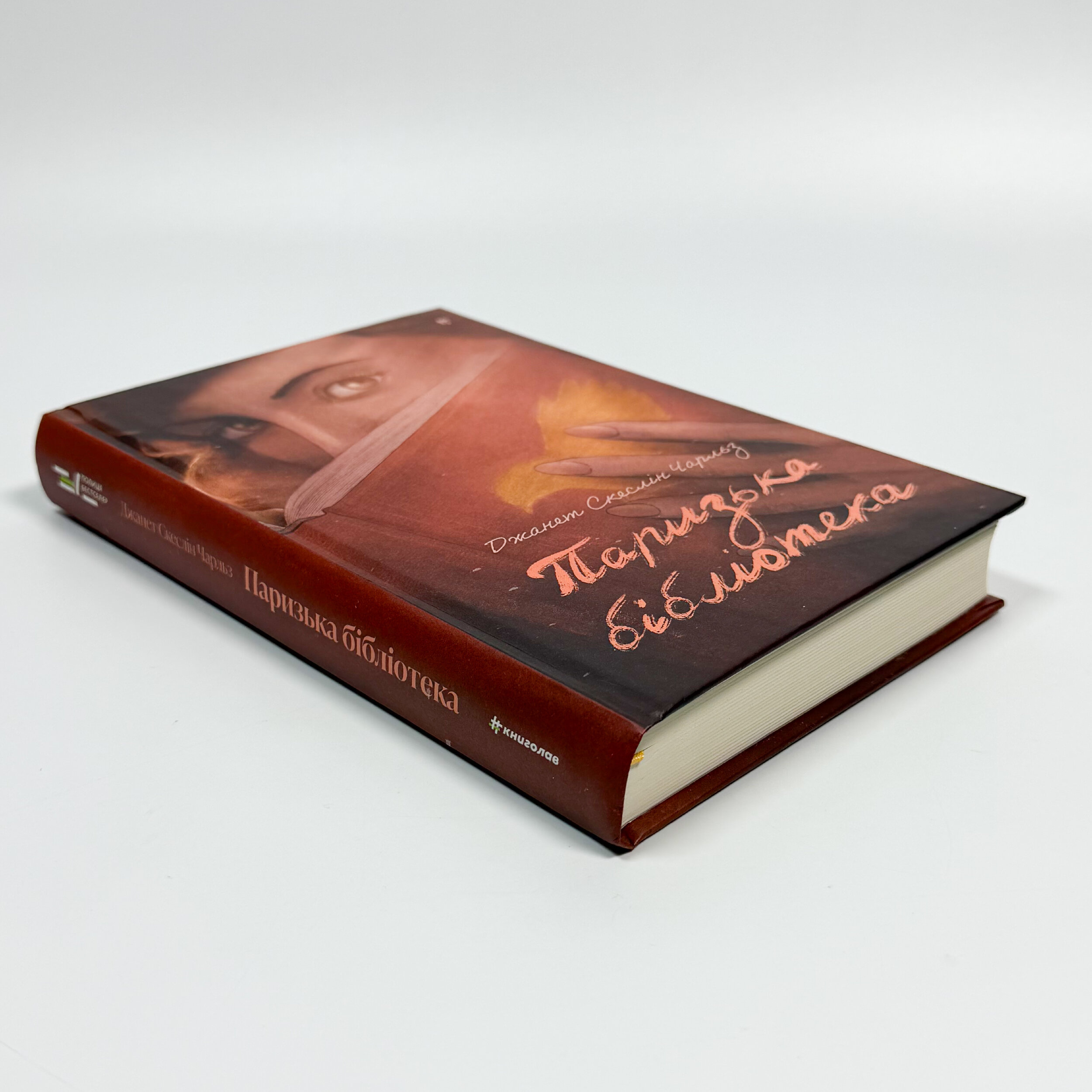 Паризька бібліотека