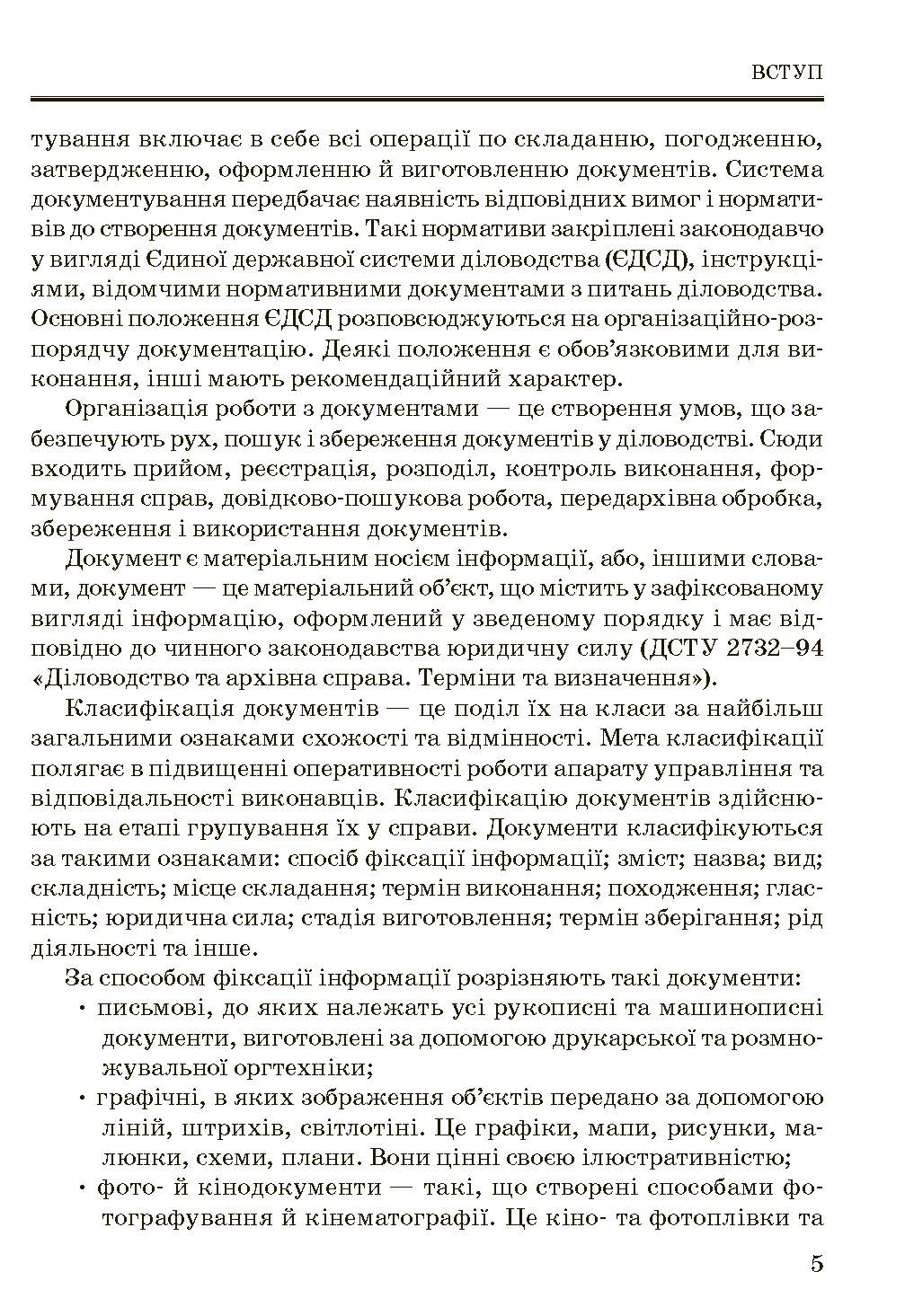 Учебная литература. Автор — Гордієнко К.Д.. 