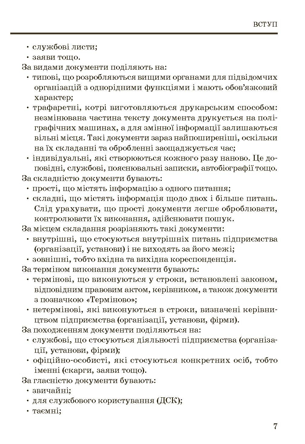 Учебная литература. Автор — Гордієнко К.Д.. 