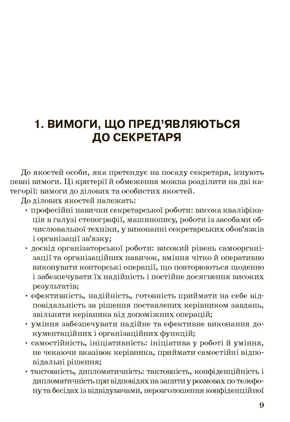 Учебная литература. Автор — Гордієнко К.Д.. 