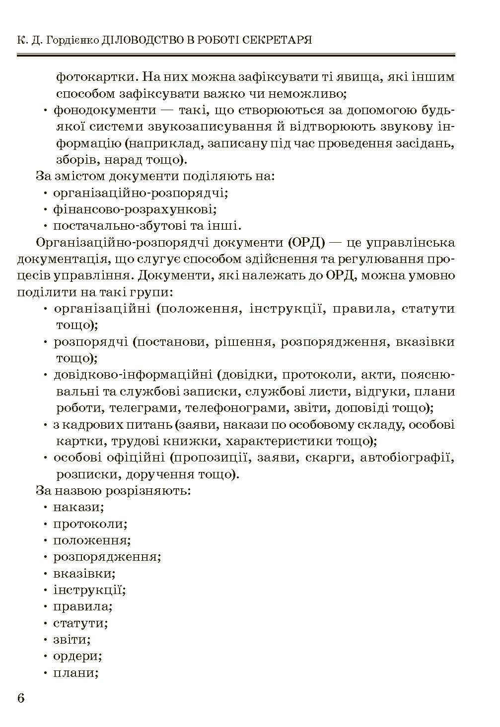Учебная литература. Автор — Гордієнко К.Д.. 