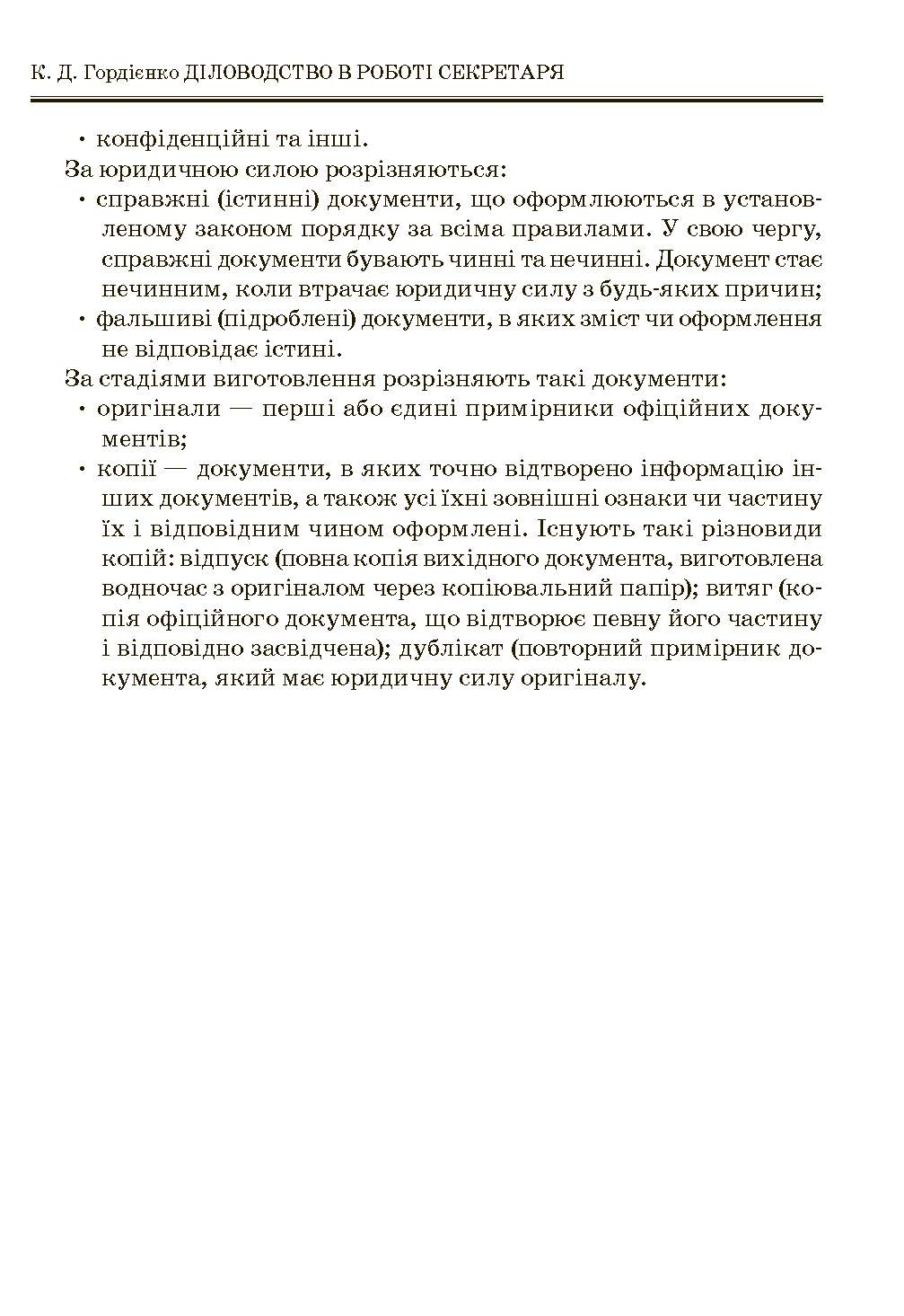 Учебная литература. Автор — Гордієнко К.Д.. 