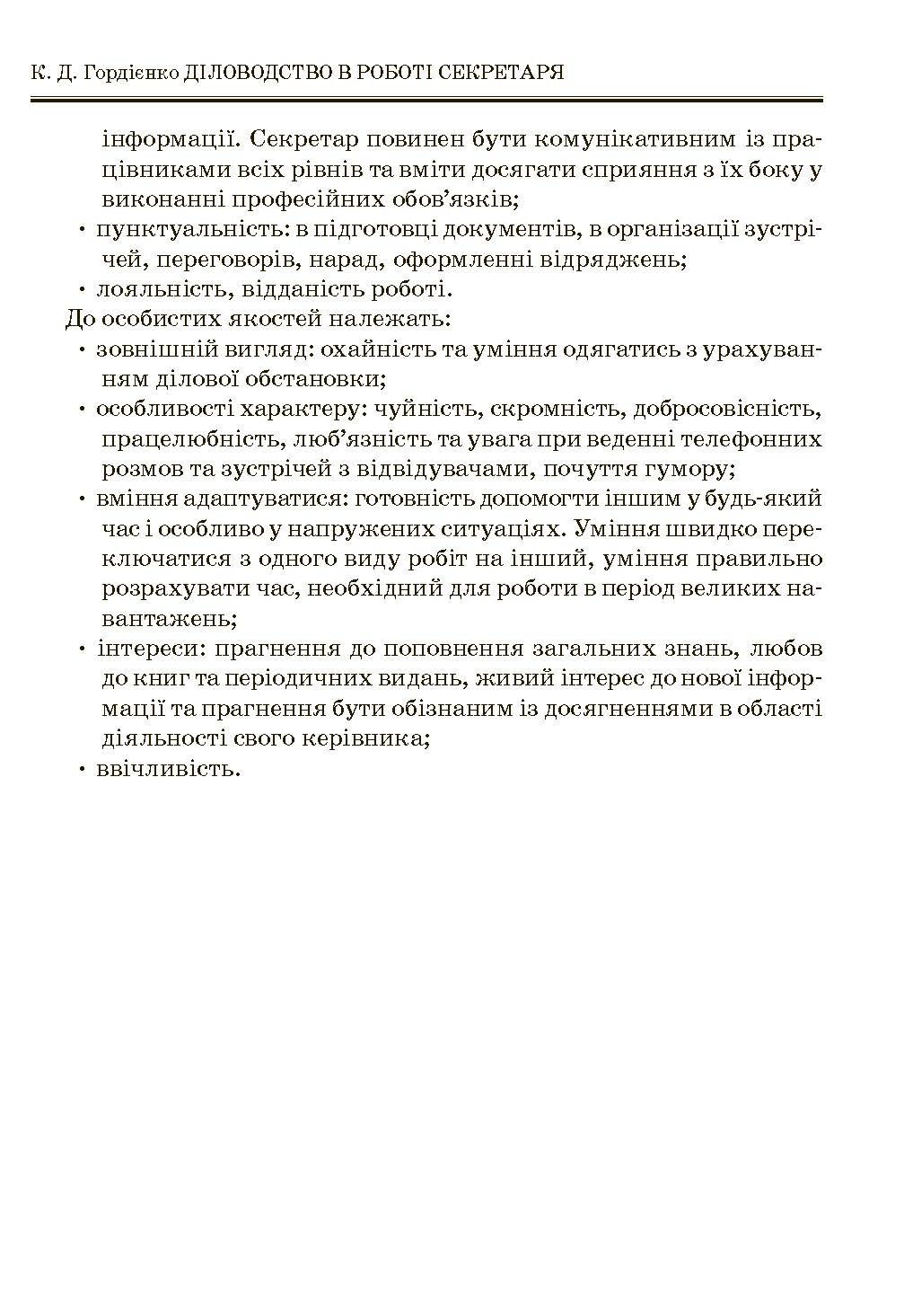 Учебная литература. Автор — Гордієнко К.Д.. 