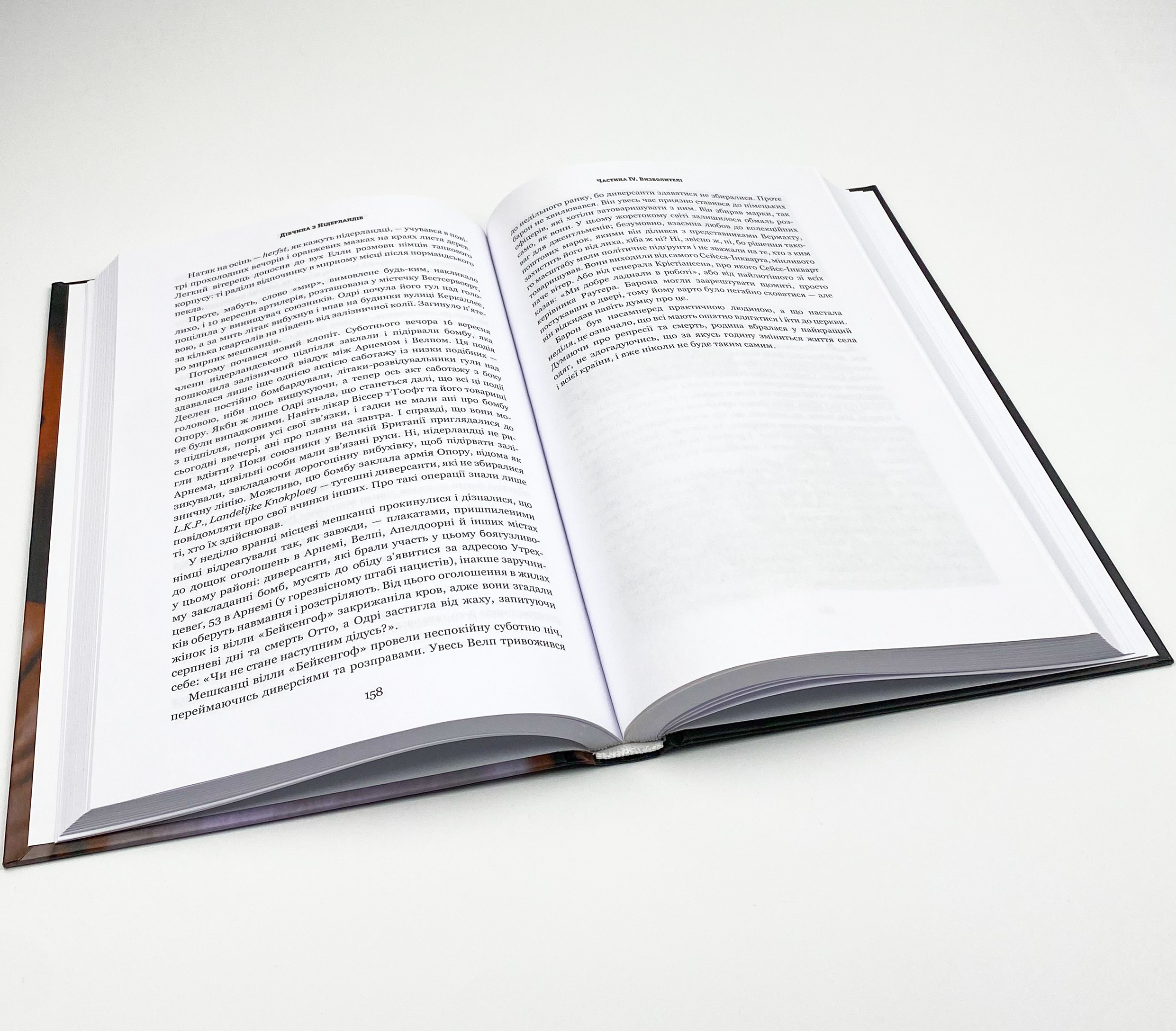 Дівчина з Нідерландів. Одрі Гепберн і Друга світова війна. Автор — Роберт Матзен. 