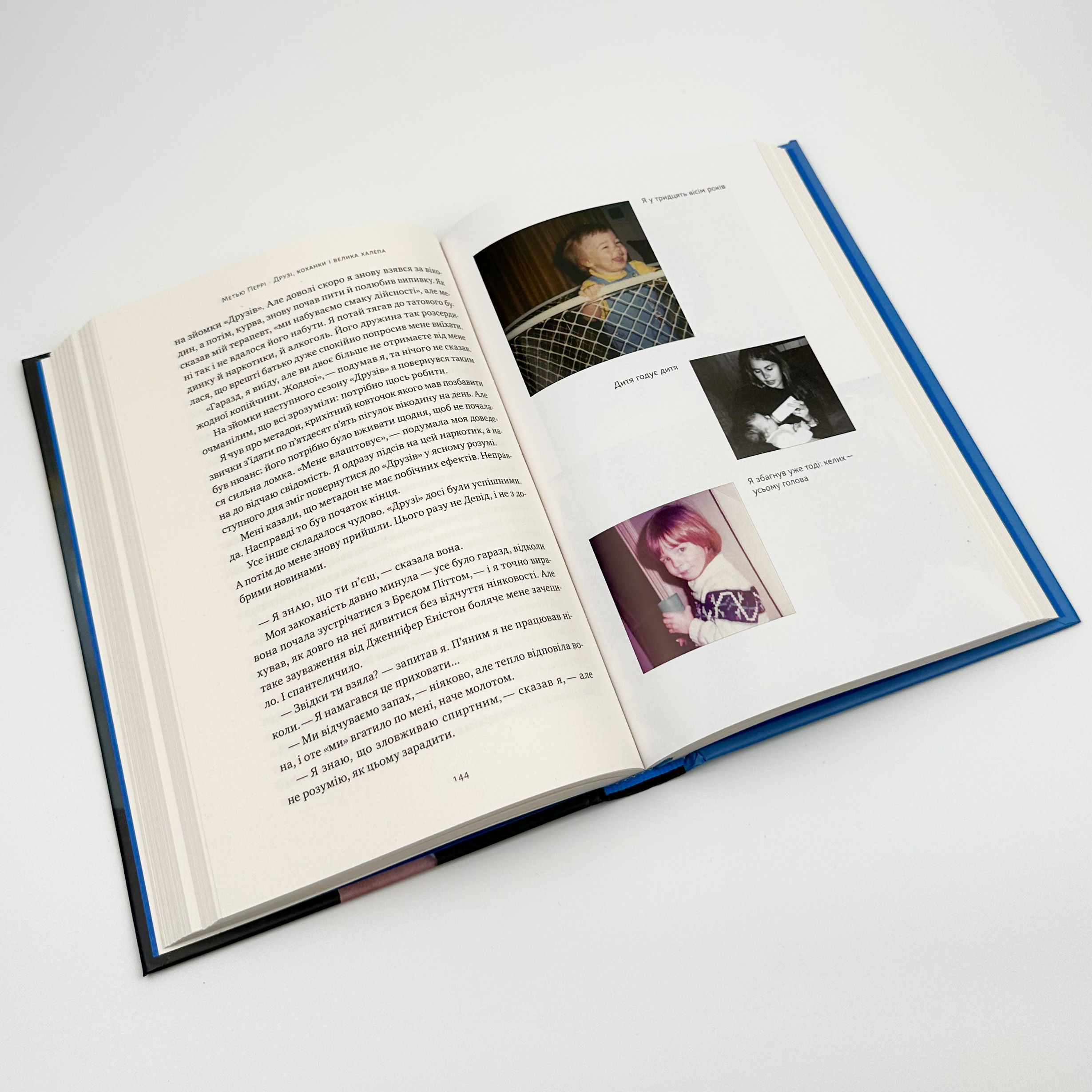 Друзі, коханки і велика халепа. Автор — Метью Перрі. 