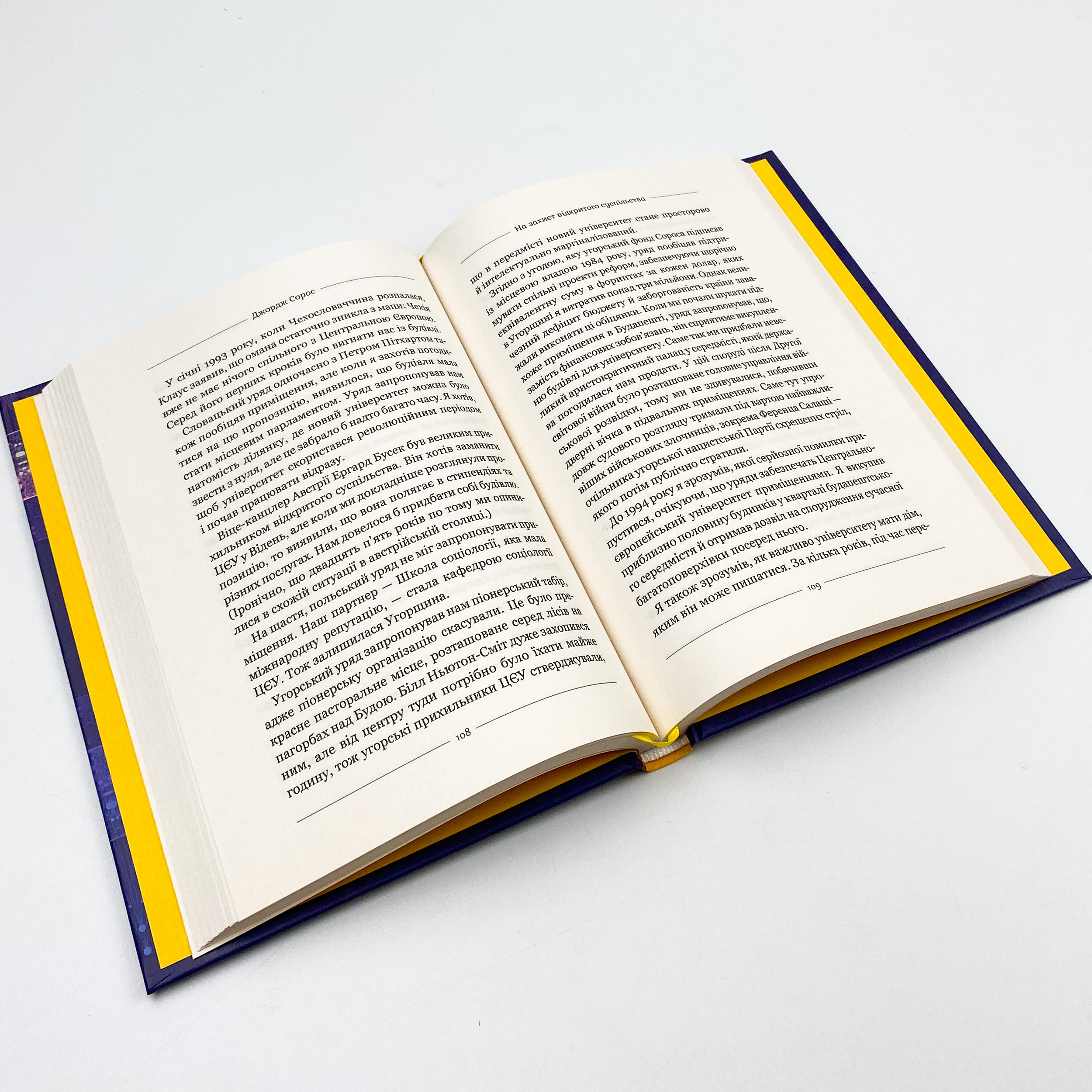 На захист відкритого суспільства. Автор — Сорос Джордж. 