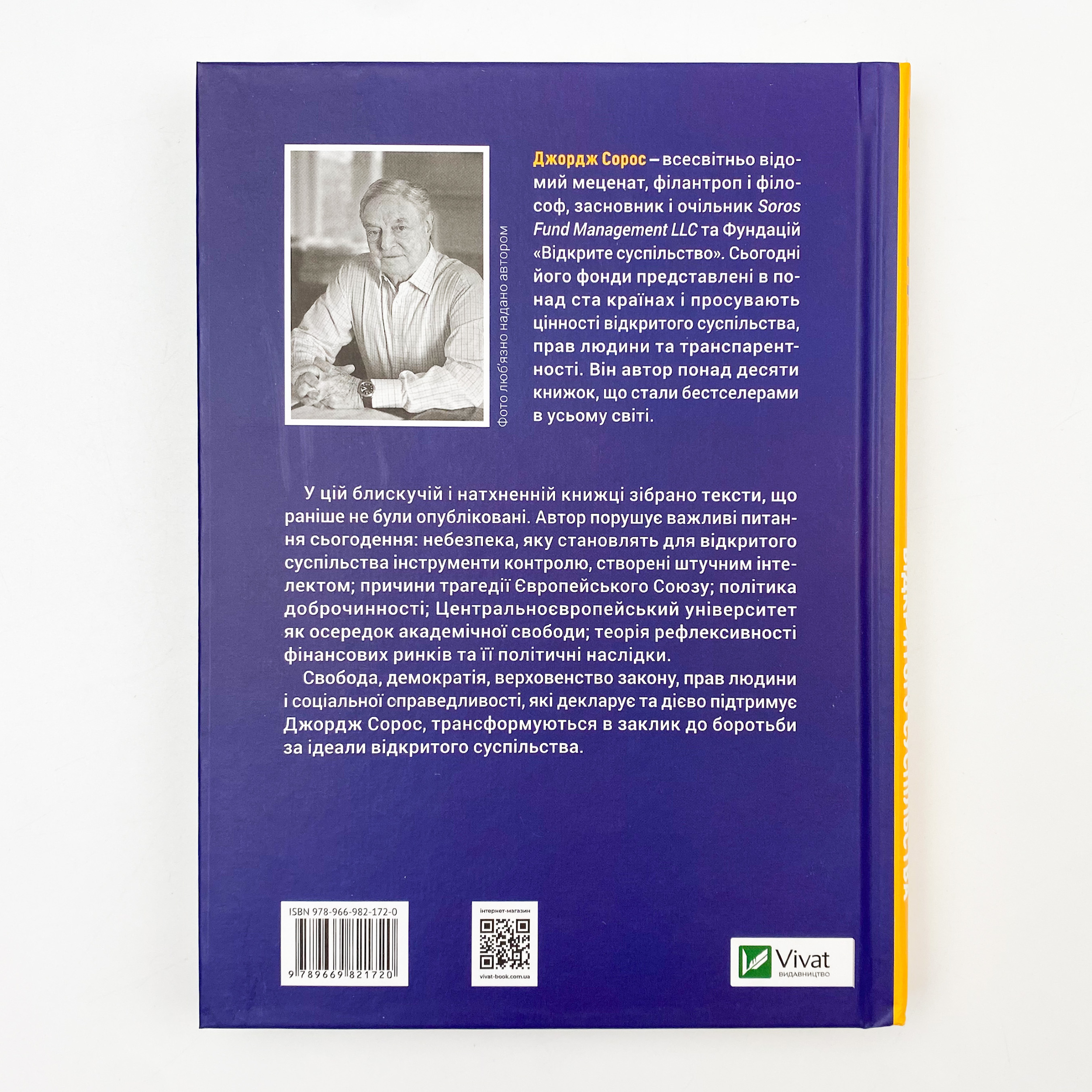 На захист відкритого суспільства. Автор — Сорос Джордж. 