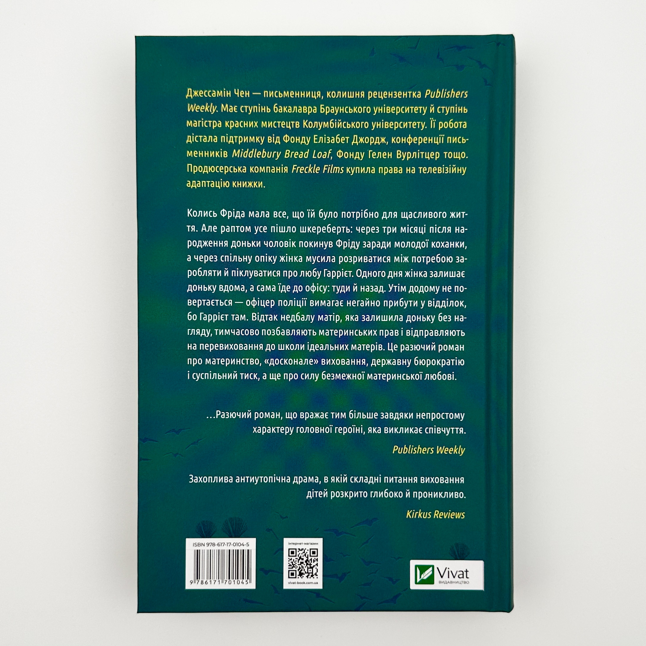 Школа ідеальних матерів