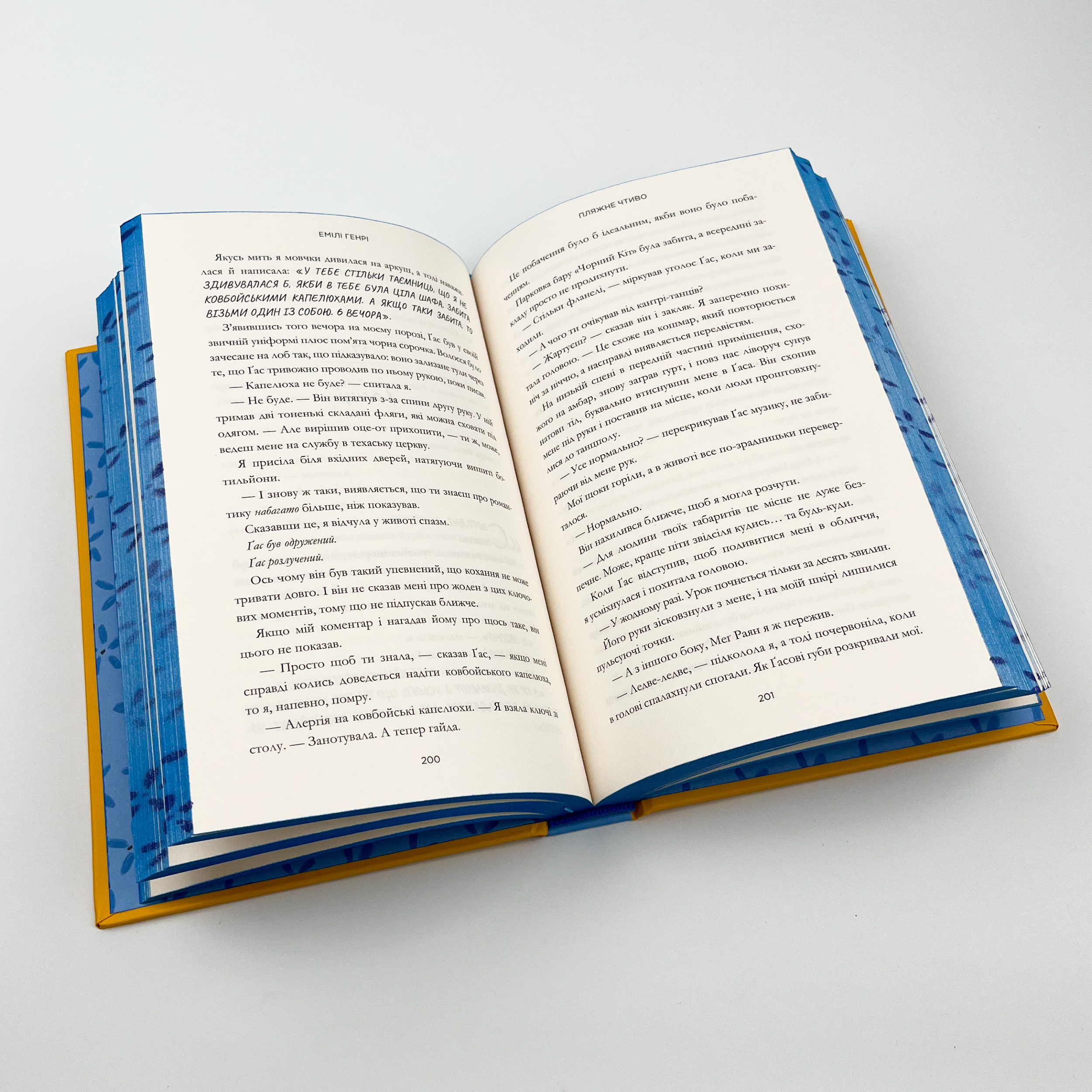 Пляжне чтиво. Автор — Емілі Генрі. 