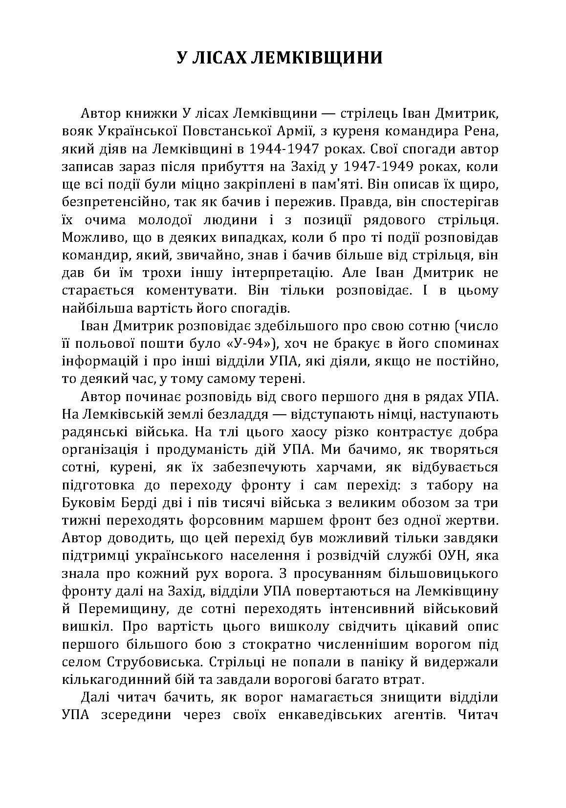 У лісах Лемківщини. Автор — Дмитрук Іван. 