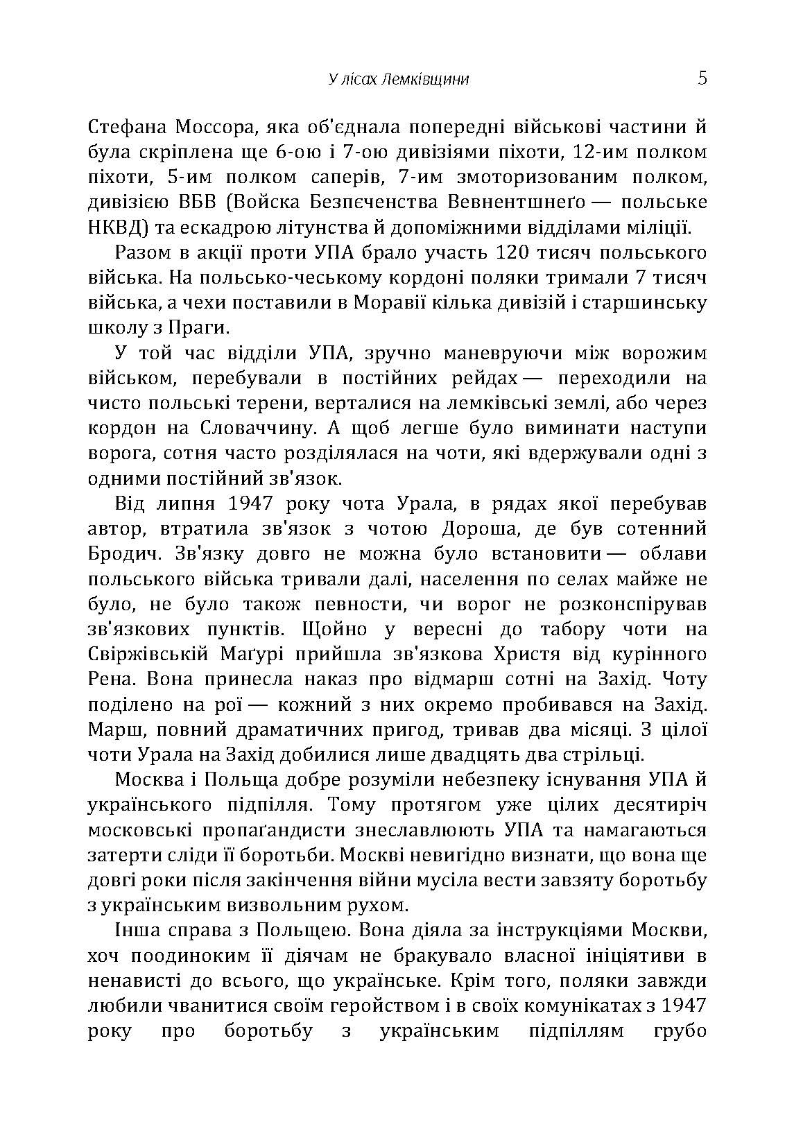 У лісах Лемківщини. Автор — Дмитрук Іван. 