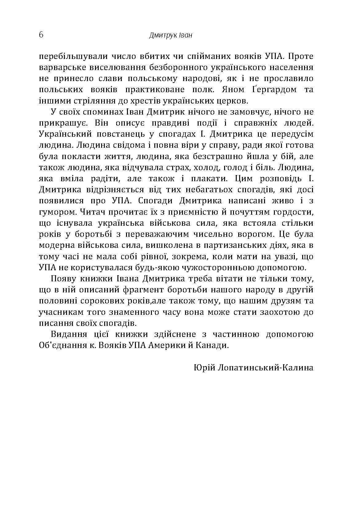 У лісах Лемківщини. Автор — Дмитрук Іван. 