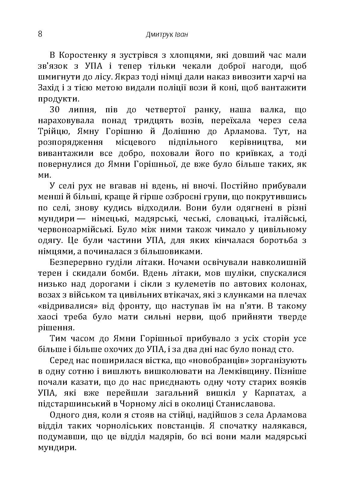 У лісах Лемківщини. Автор — Дмитрук Іван. 