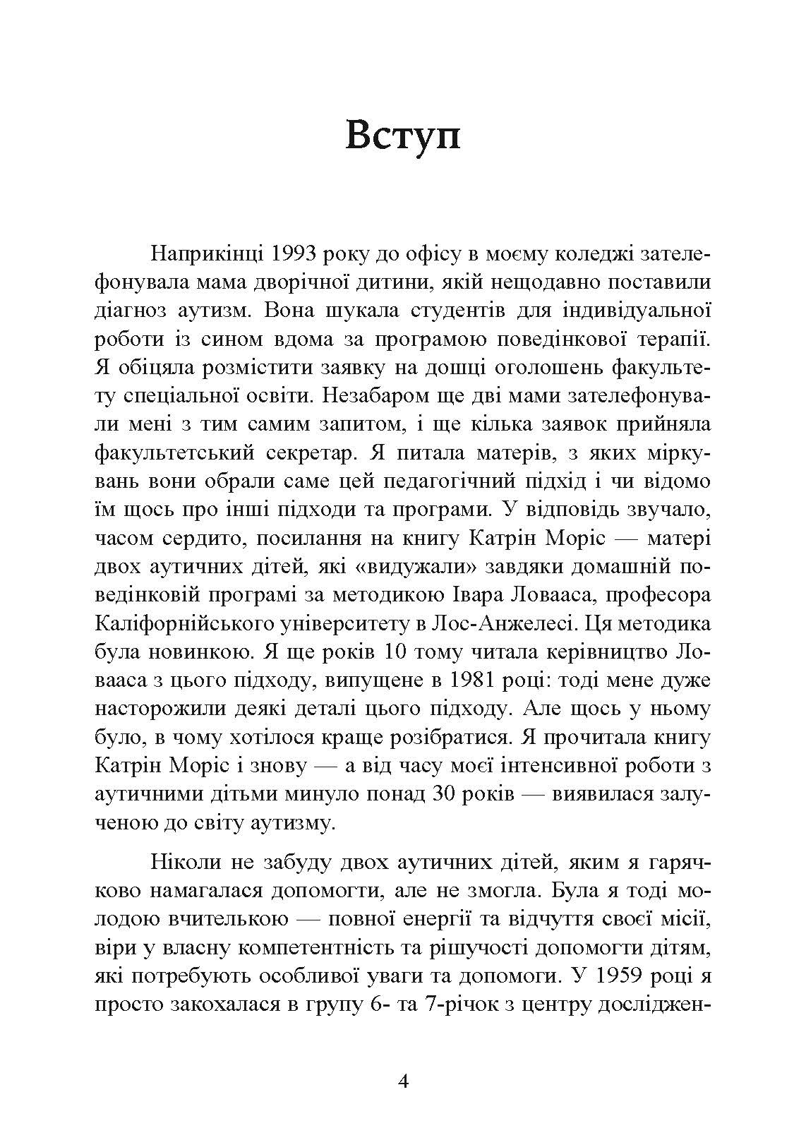 Як жити з аутизмом? Психолого-педагогічні рекомендації щодо взаємодії та роботи з дітьми з аутизмом. Автор — Ширлі Коен.. 