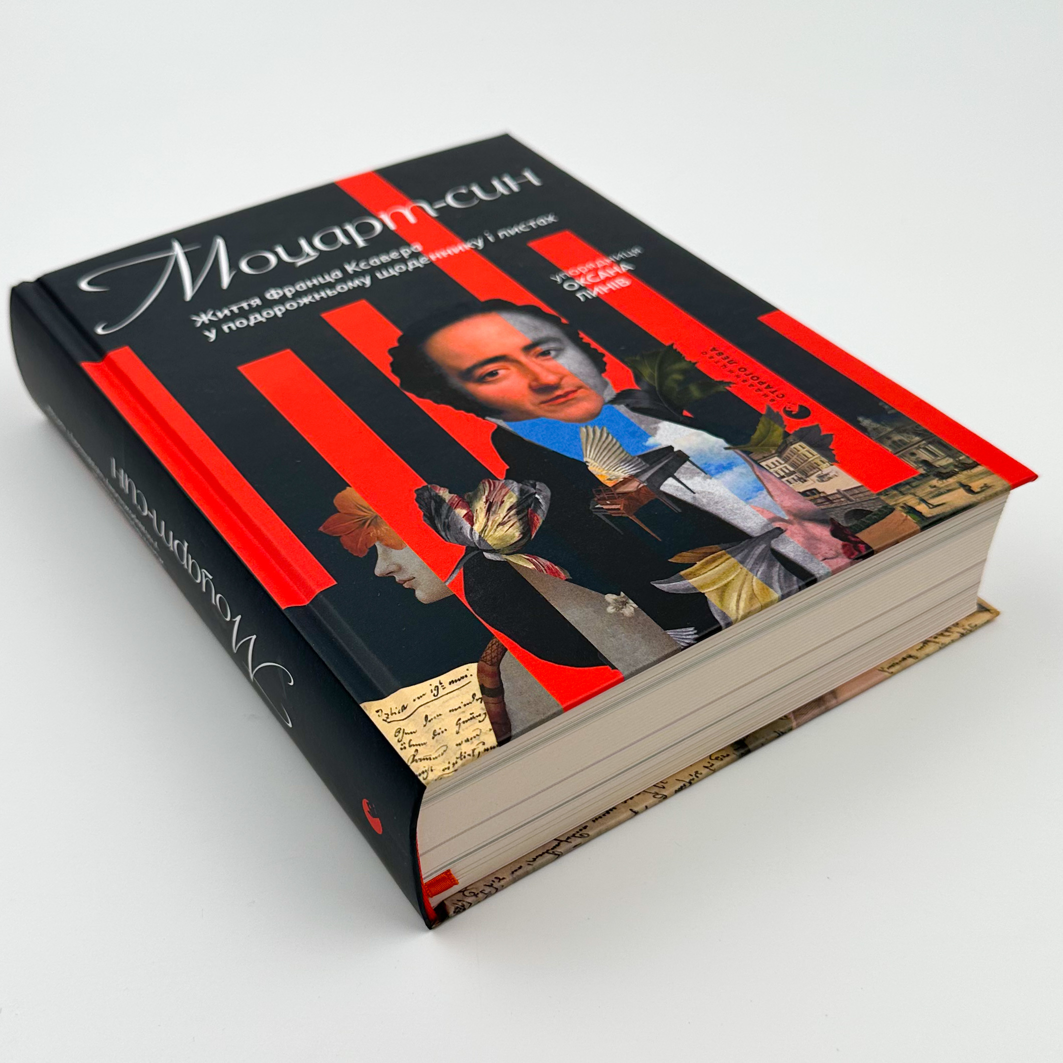 Моцарт-син. Автор — Оксана Линів. 